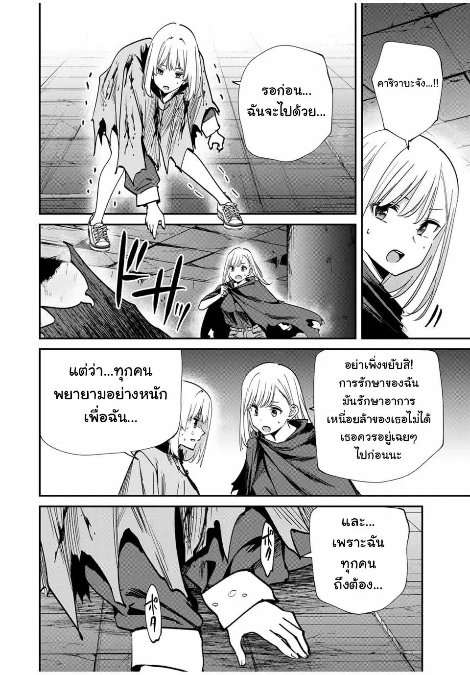 Kono Sekai ga Izure Horobu Koto wo, Ore dake ga Shitte Iru ตอนที่ 52 หน้า 2