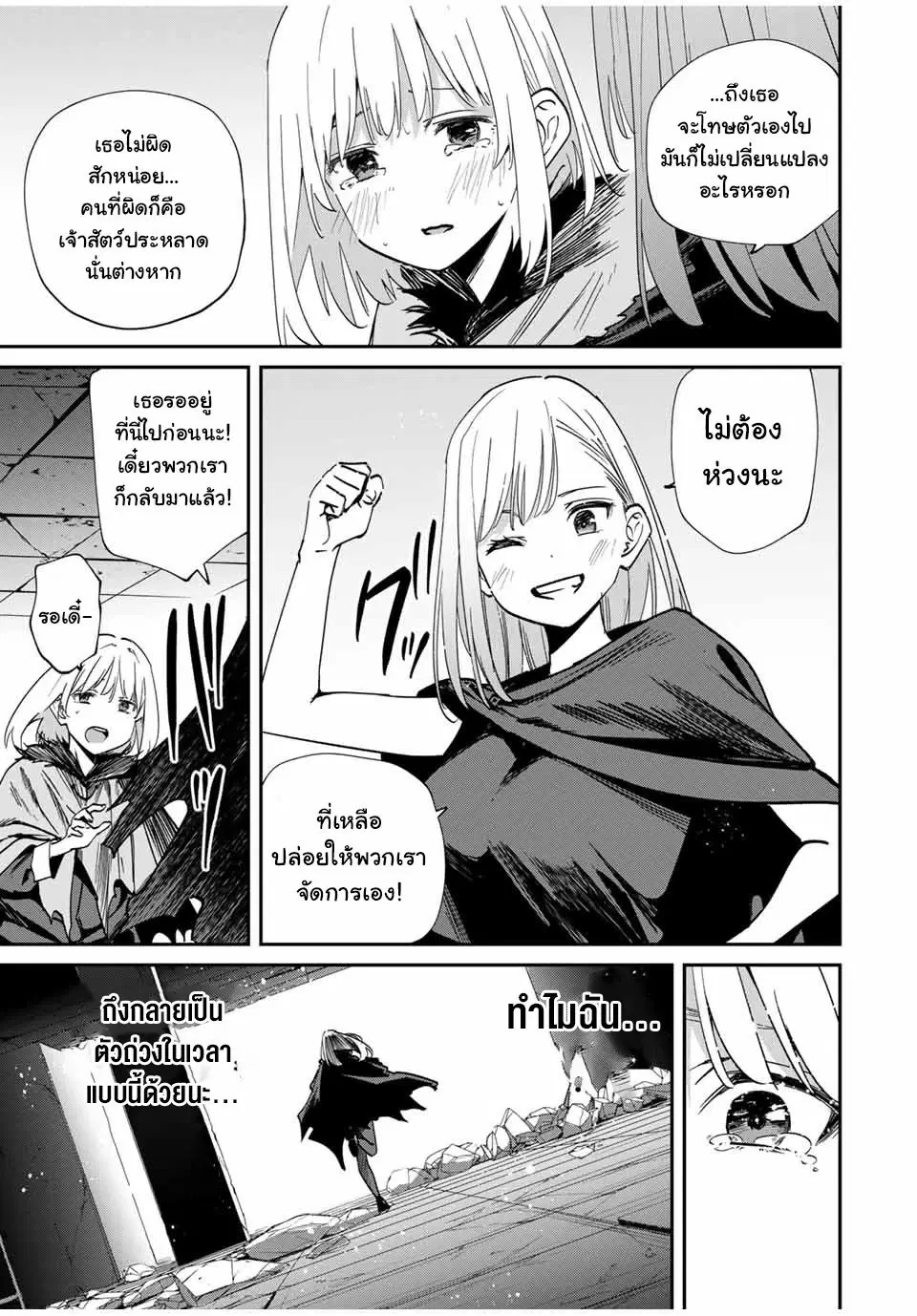 Kono Sekai ga Izure Horobu Koto wo, Ore dake ga Shitte Iru ตอนที่ 52 หน้า 3