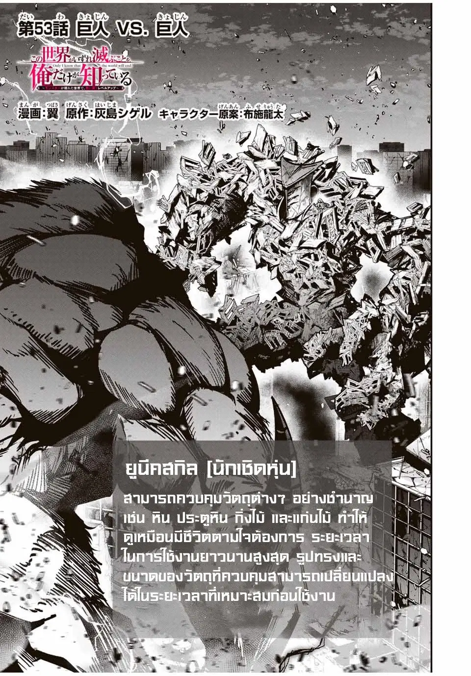 Kono Sekai ga Izure Horobu Koto wo, Ore dake ga Shitte Iru ตอนที่ 53 หน้า 1