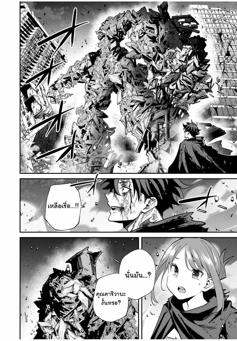 Kono Sekai ga Izure Horobu Koto wo, Ore dake ga Shitte Iru ตอนที่ 53 หน้า 2