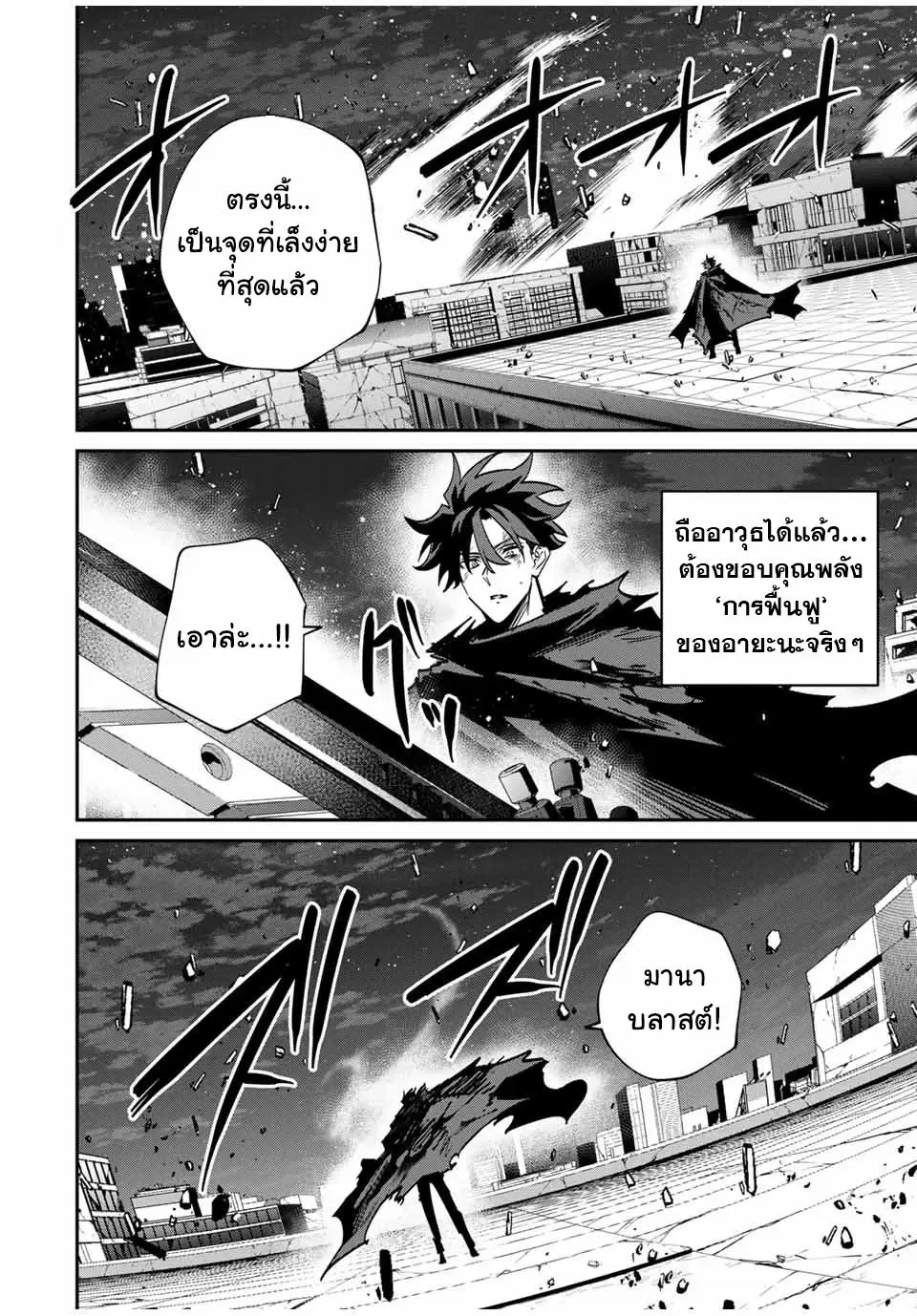 Kono Sekai ga Izure Horobu Koto wo, Ore dake ga Shitte Iru ตอนที่ 54 หน้า 2