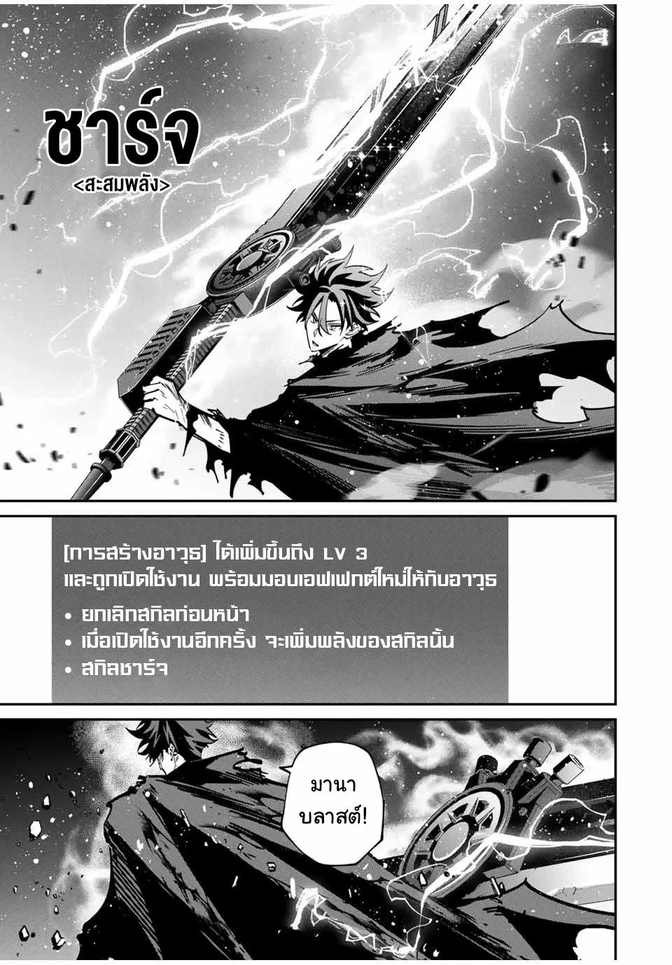Kono Sekai ga Izure Horobu Koto wo, Ore dake ga Shitte Iru ตอนที่ 54 หน้า 3