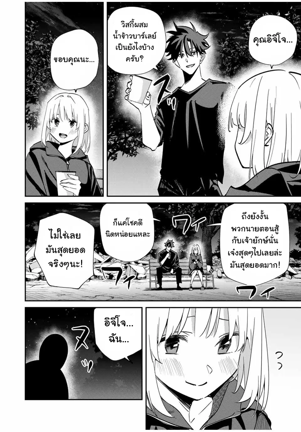 Kono Sekai ga Izure Horobu Koto wo, Ore dake ga Shitte Iru ตอนที่ 55 หน้า 2