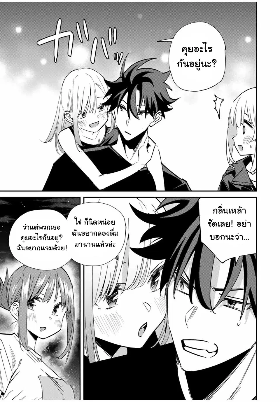 Kono Sekai ga Izure Horobu Koto wo, Ore dake ga Shitte Iru ตอนที่ 55 หน้า 3