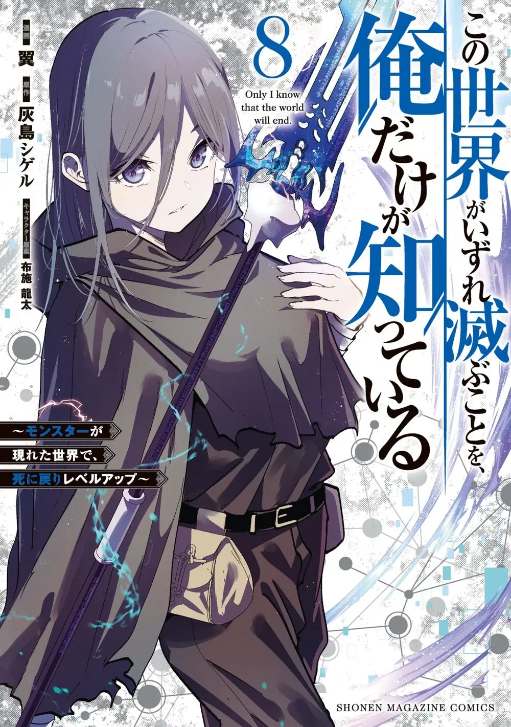Kono Sekai ga Izure Horobu Koto wo, Ore dake ga Shitte Iru ตอนที่ 56 หน้า 1
