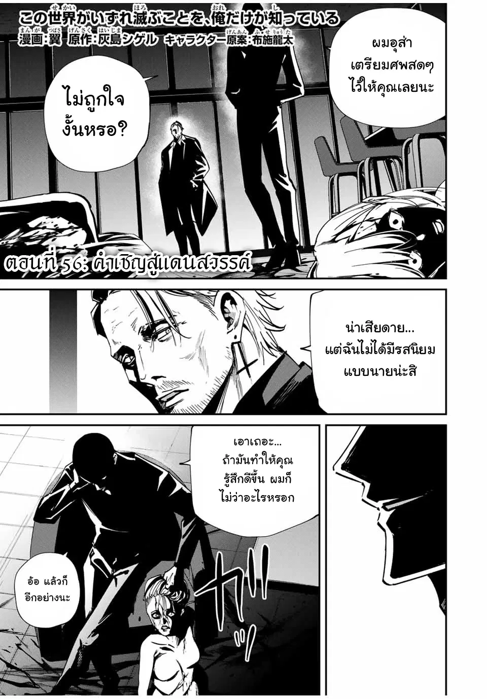 Kono Sekai ga Izure Horobu Koto wo, Ore dake ga Shitte Iru ตอนที่ 56 หน้า 2