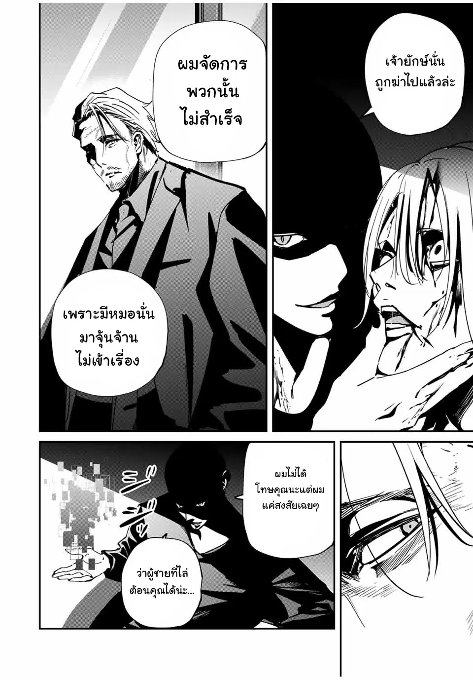 Kono Sekai ga Izure Horobu Koto wo, Ore dake ga Shitte Iru ตอนที่ 56 หน้า 3