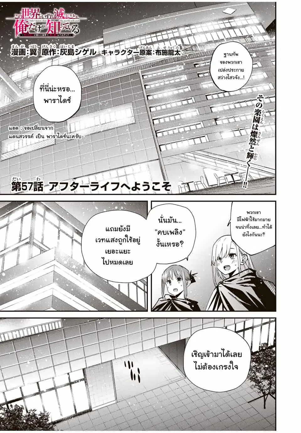 Kono Sekai ga Izure Horobu Koto wo, Ore dake ga Shitte Iru ตอนที่ 57 หน้า 1