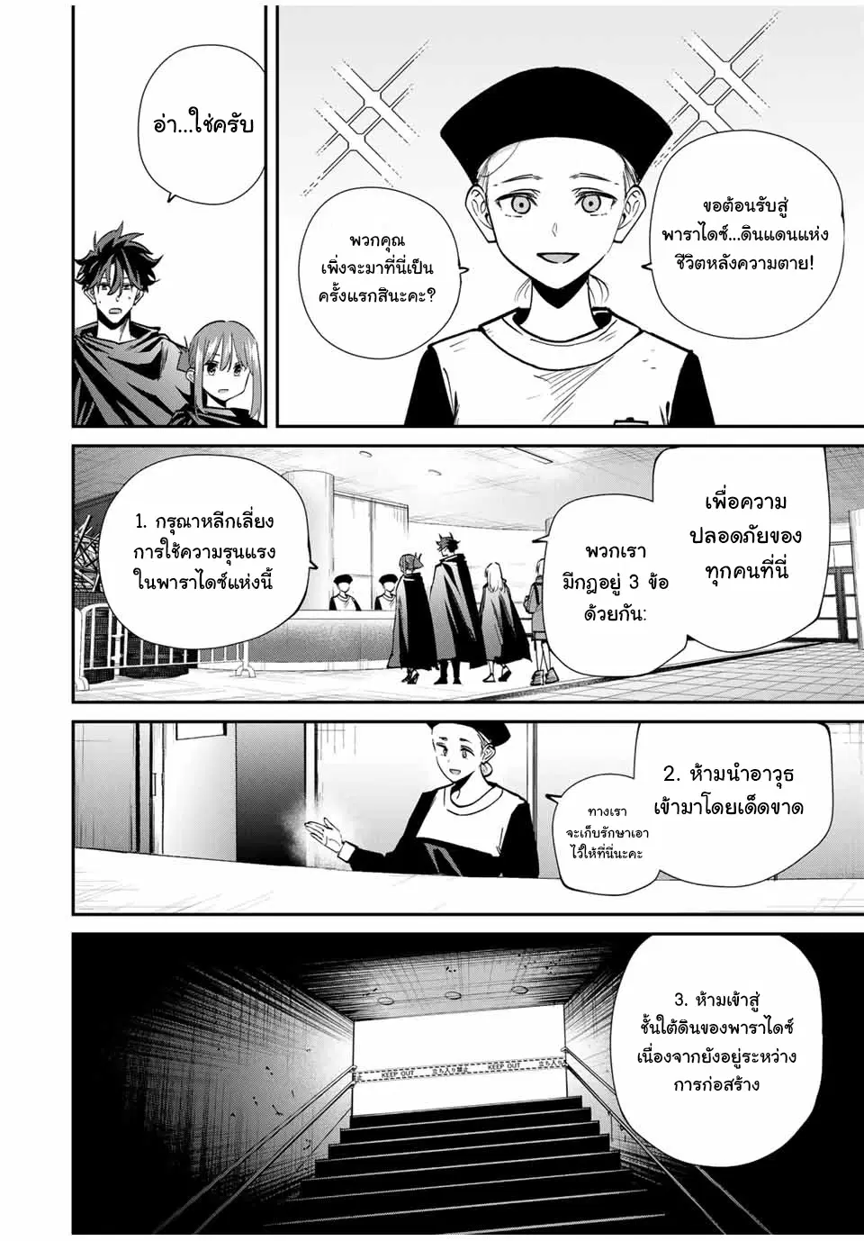 Kono Sekai ga Izure Horobu Koto wo, Ore dake ga Shitte Iru ตอนที่ 57 หน้า 2