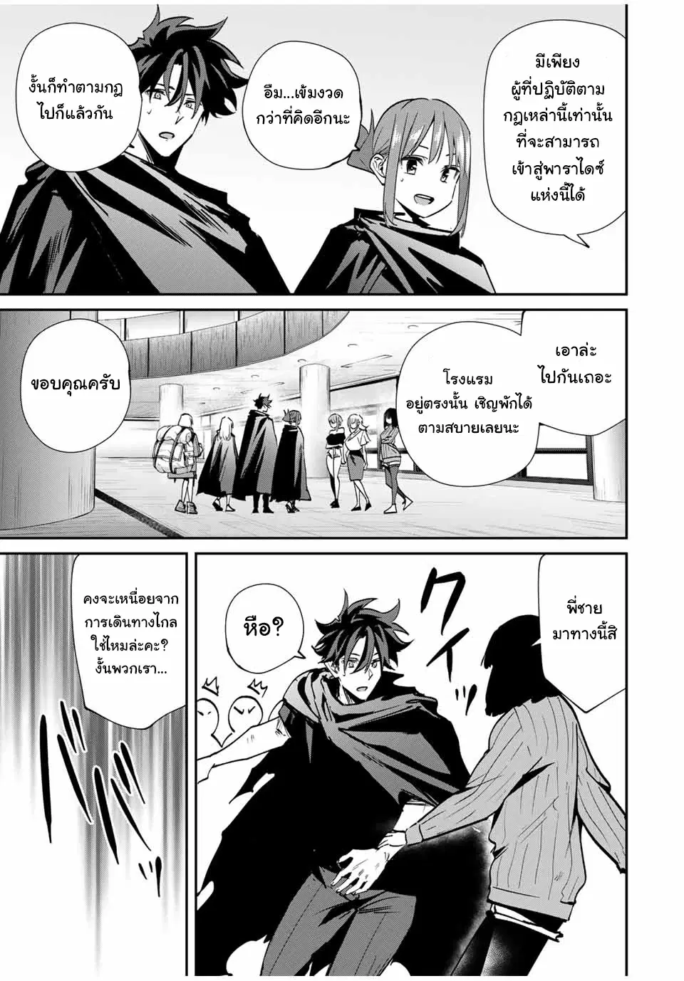 Kono Sekai ga Izure Horobu Koto wo, Ore dake ga Shitte Iru ตอนที่ 57 หน้า 3