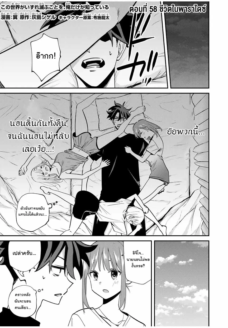 Kono Sekai ga Izure Horobu Koto wo, Ore dake ga Shitte Iru ตอนที่ 58 หน้า 1