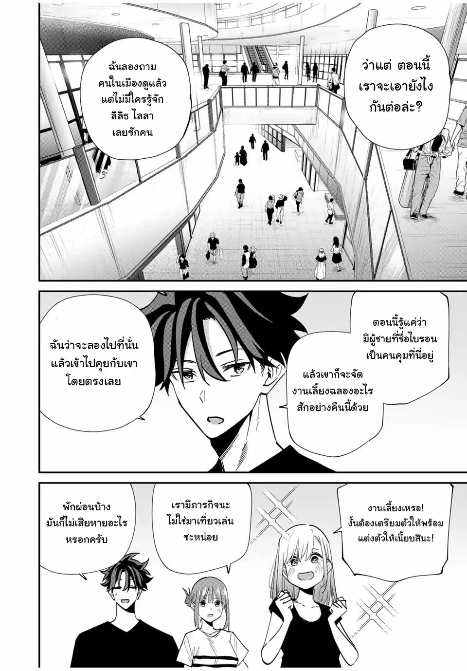 Kono Sekai ga Izure Horobu Koto wo, Ore dake ga Shitte Iru ตอนที่ 58 หน้า 2