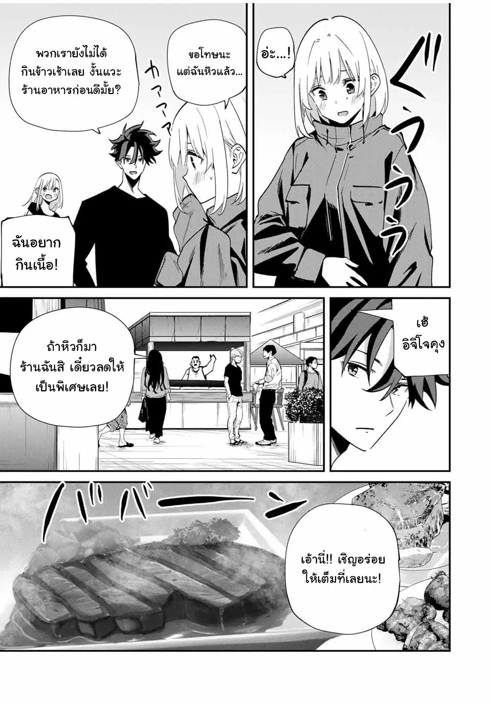 Kono Sekai ga Izure Horobu Koto wo, Ore dake ga Shitte Iru ตอนที่ 58 หน้า 3