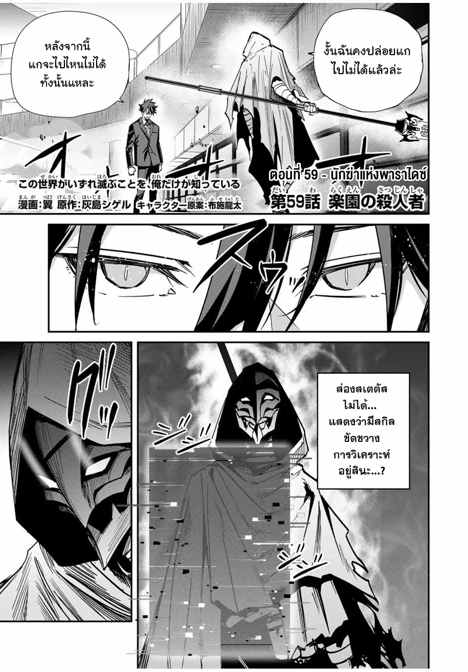 Kono Sekai ga Izure Horobu Koto wo, Ore dake ga Shitte Iru ตอนที่ 59 หน้า 1