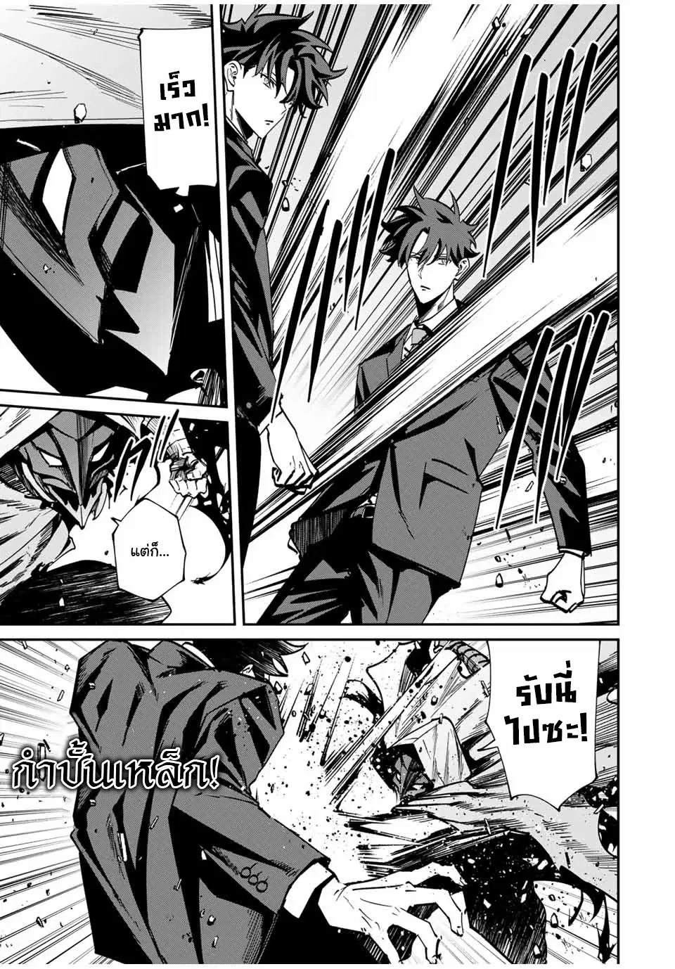 Kono Sekai ga Izure Horobu Koto wo, Ore dake ga Shitte Iru ตอนที่ 59 หน้า 3