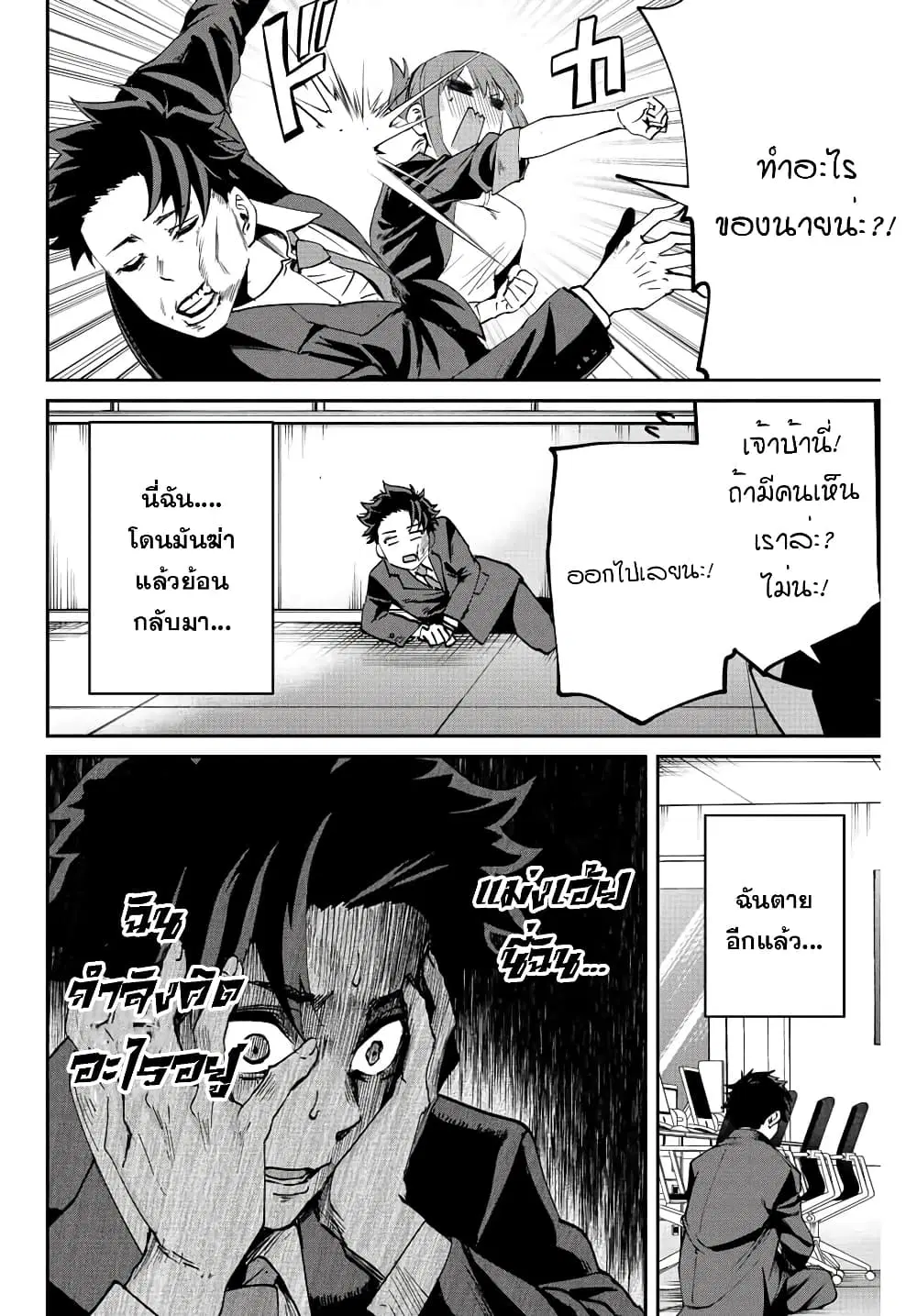 Kono Sekai ga Izure Horobu Koto wo, Ore dake ga Shitte Iru ตอนที่ 6 หน้า 1