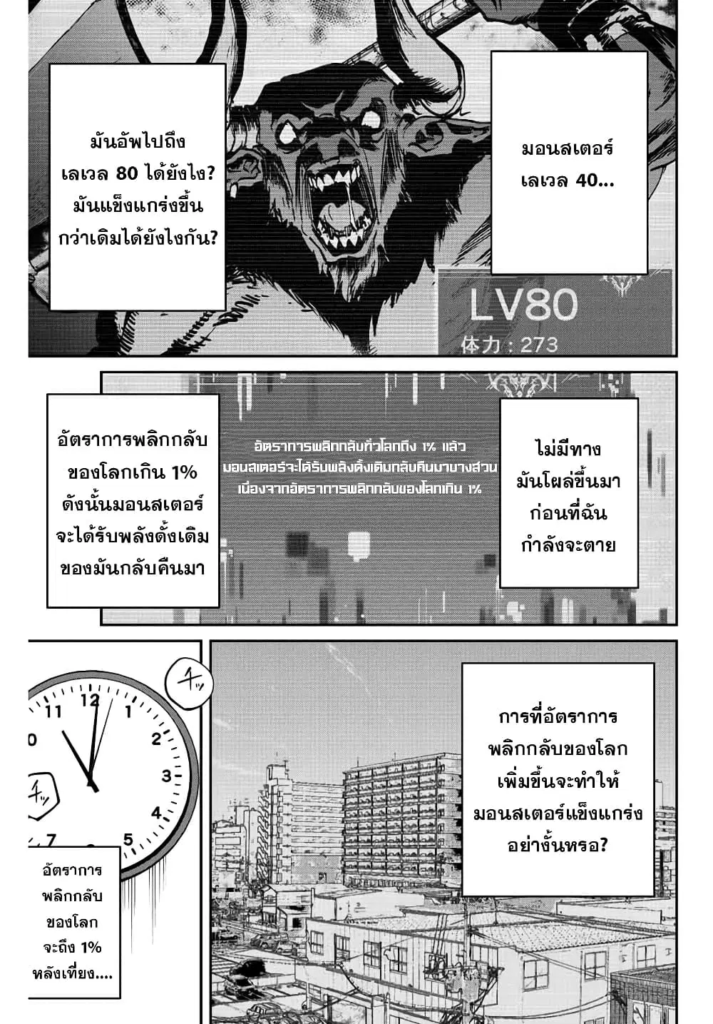 Kono Sekai ga Izure Horobu Koto wo, Ore dake ga Shitte Iru ตอนที่ 6 หน้า 2