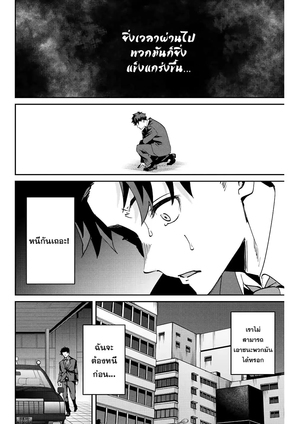 Kono Sekai ga Izure Horobu Koto wo, Ore dake ga Shitte Iru ตอนที่ 6 หน้า 3