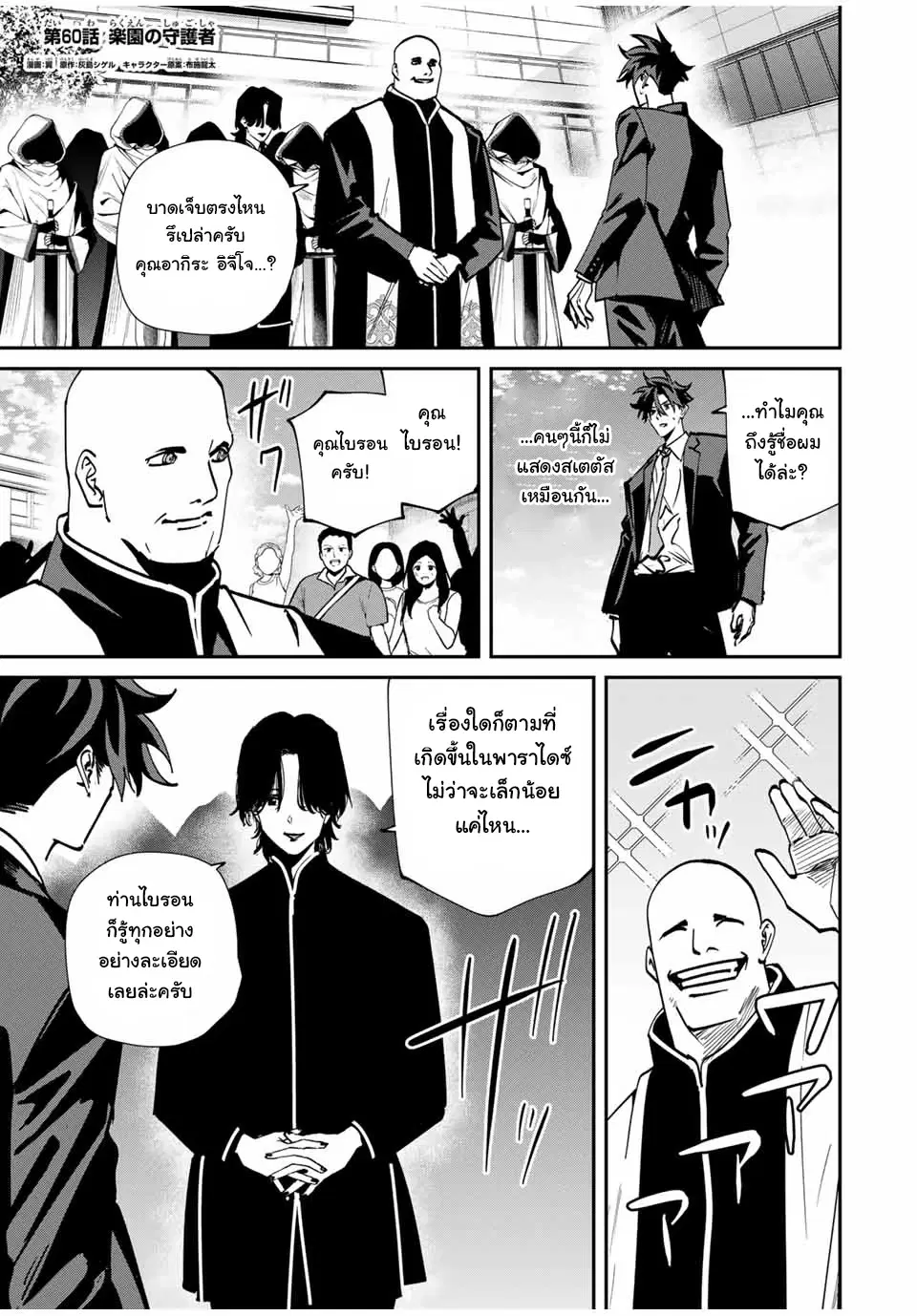 Kono Sekai ga Izure Horobu Koto wo, Ore dake ga Shitte Iru ตอนที่ 60 หน้า 1