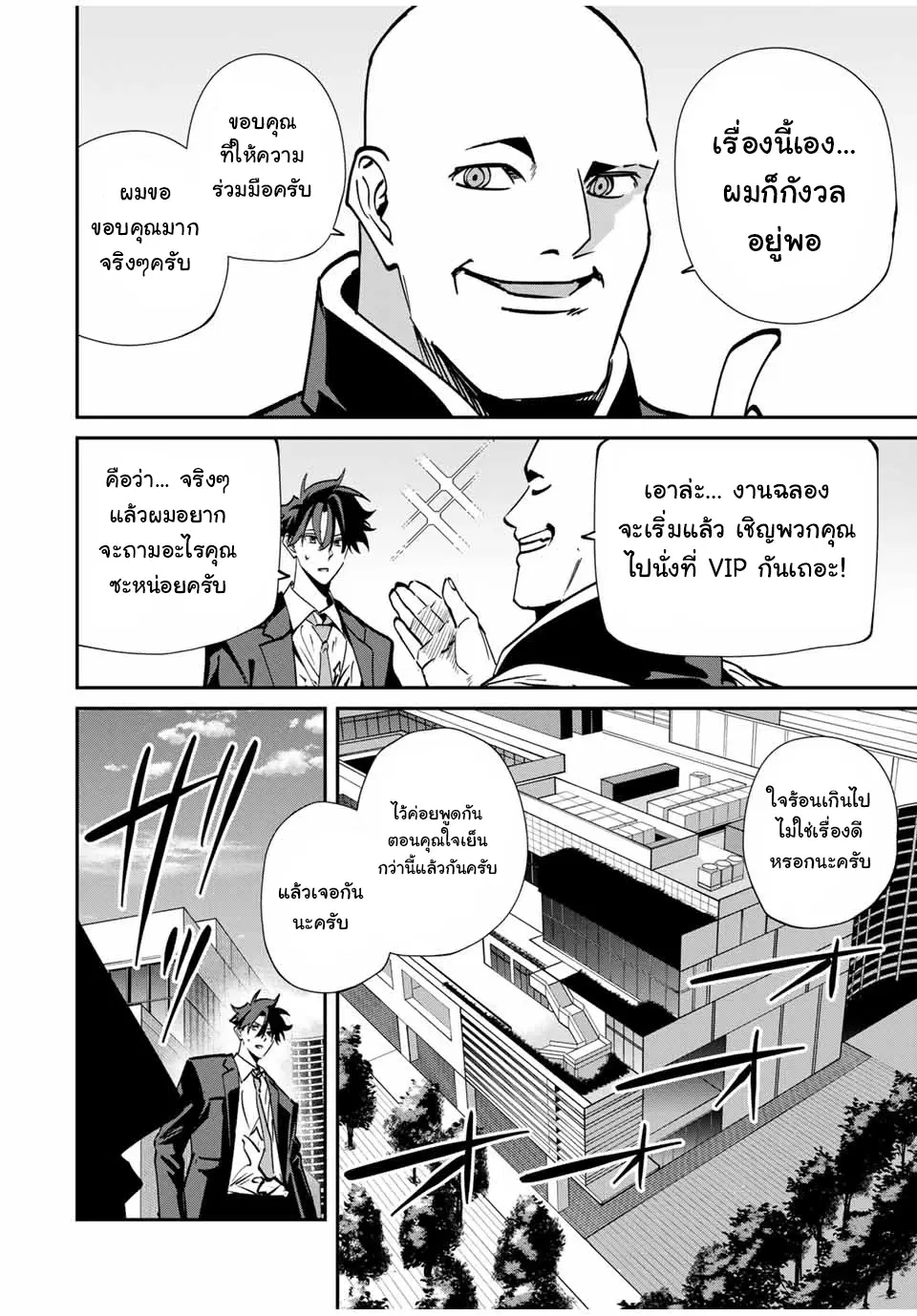 Kono Sekai ga Izure Horobu Koto wo, Ore dake ga Shitte Iru ตอนที่ 60 หน้า 2