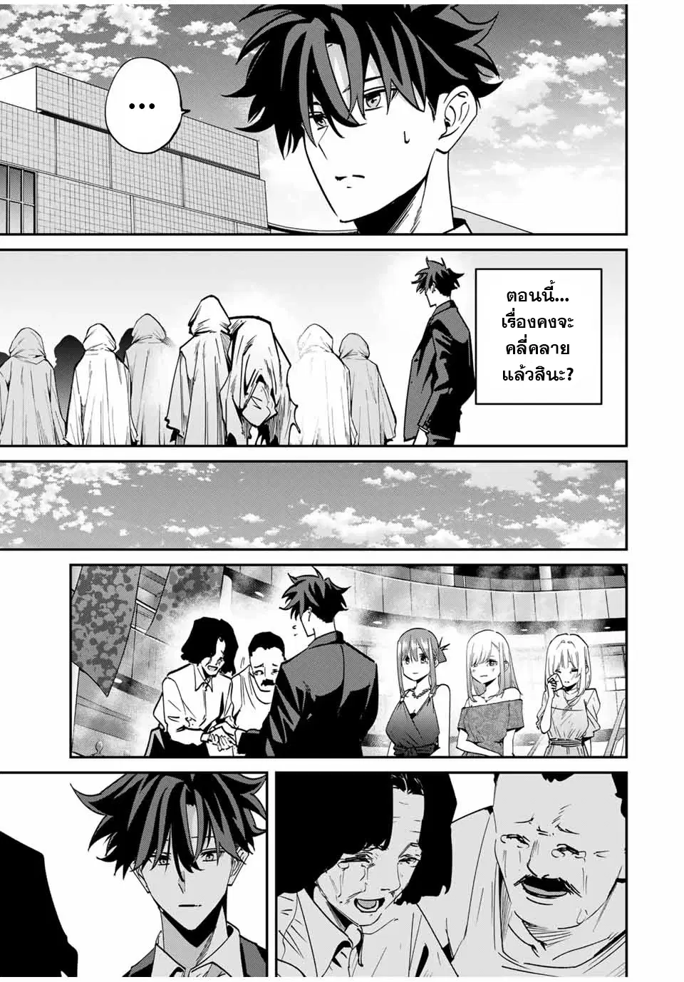 Kono Sekai ga Izure Horobu Koto wo, Ore dake ga Shitte Iru ตอนที่ 60 หน้า 3