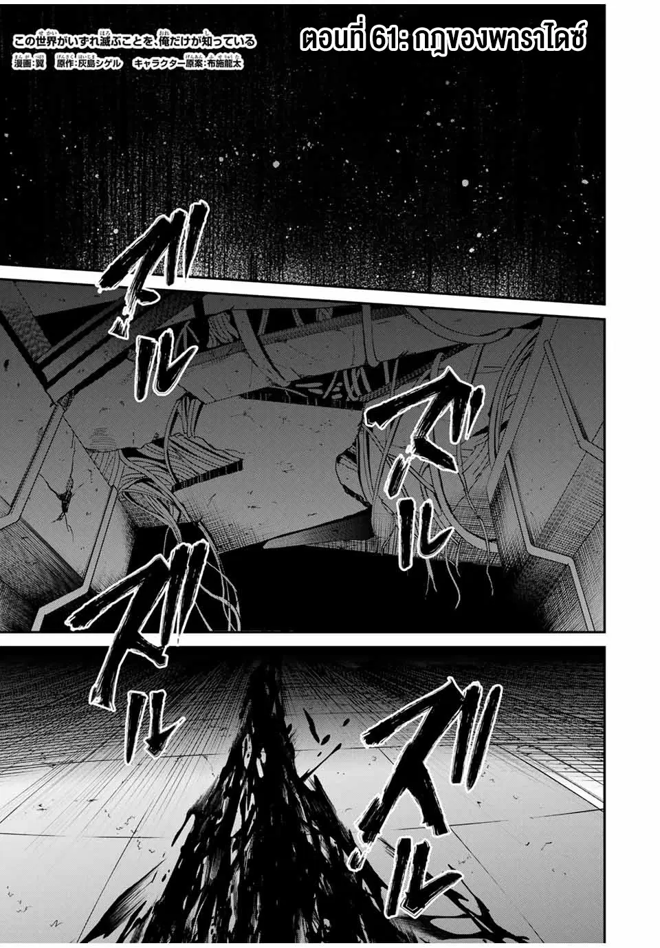 Kono Sekai ga Izure Horobu Koto wo, Ore dake ga Shitte Iru ตอนที่ 61 หน้า 1