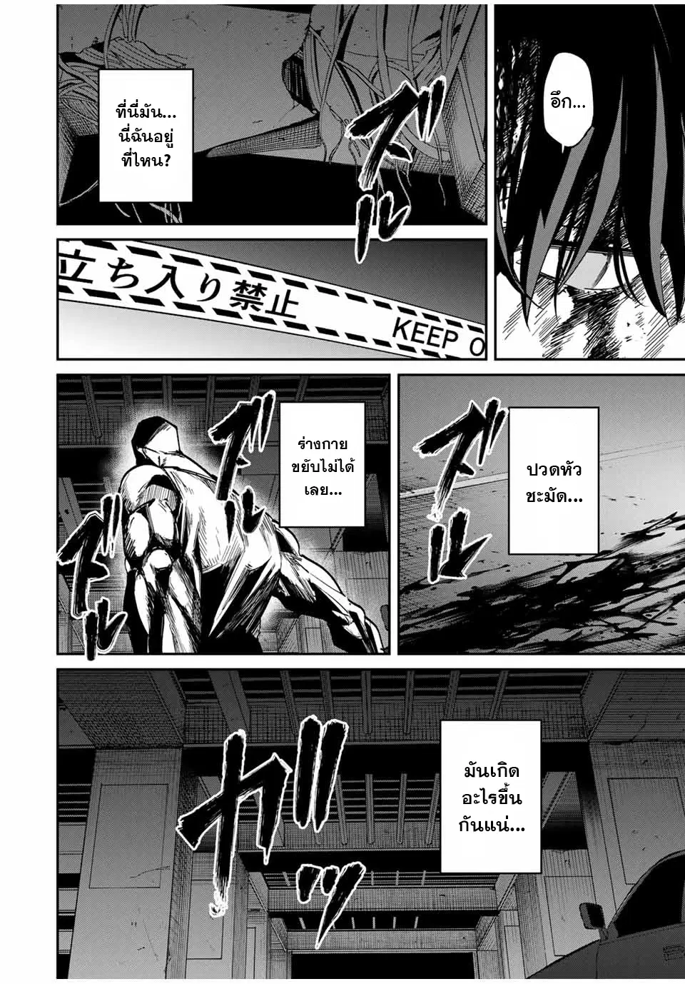 Kono Sekai ga Izure Horobu Koto wo, Ore dake ga Shitte Iru ตอนที่ 61 หน้า 2