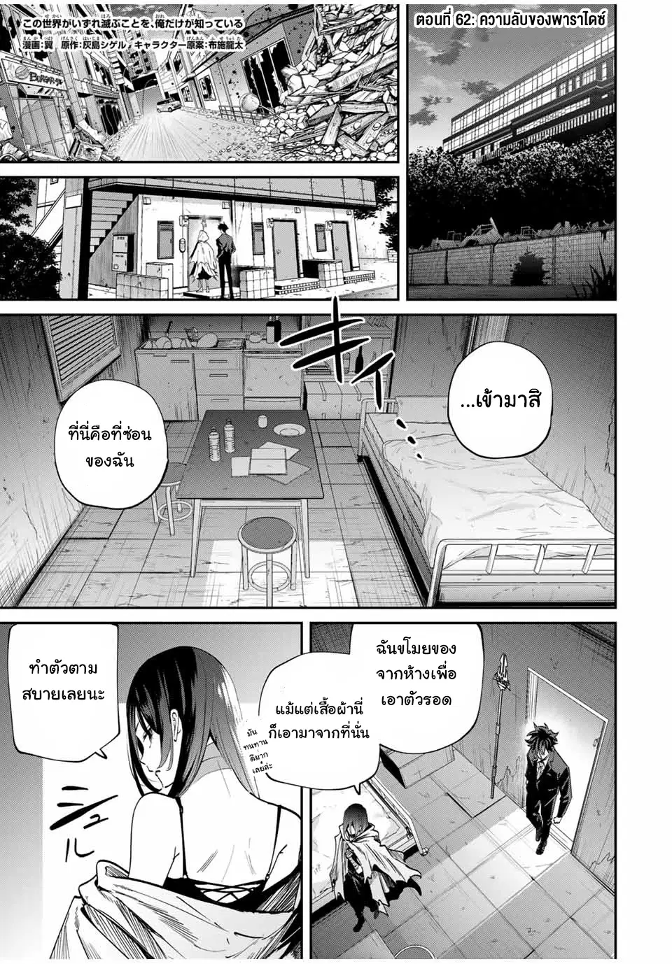Kono Sekai ga Izure Horobu Koto wo, Ore dake ga Shitte Iru ตอนที่ 62 หน้า 1
