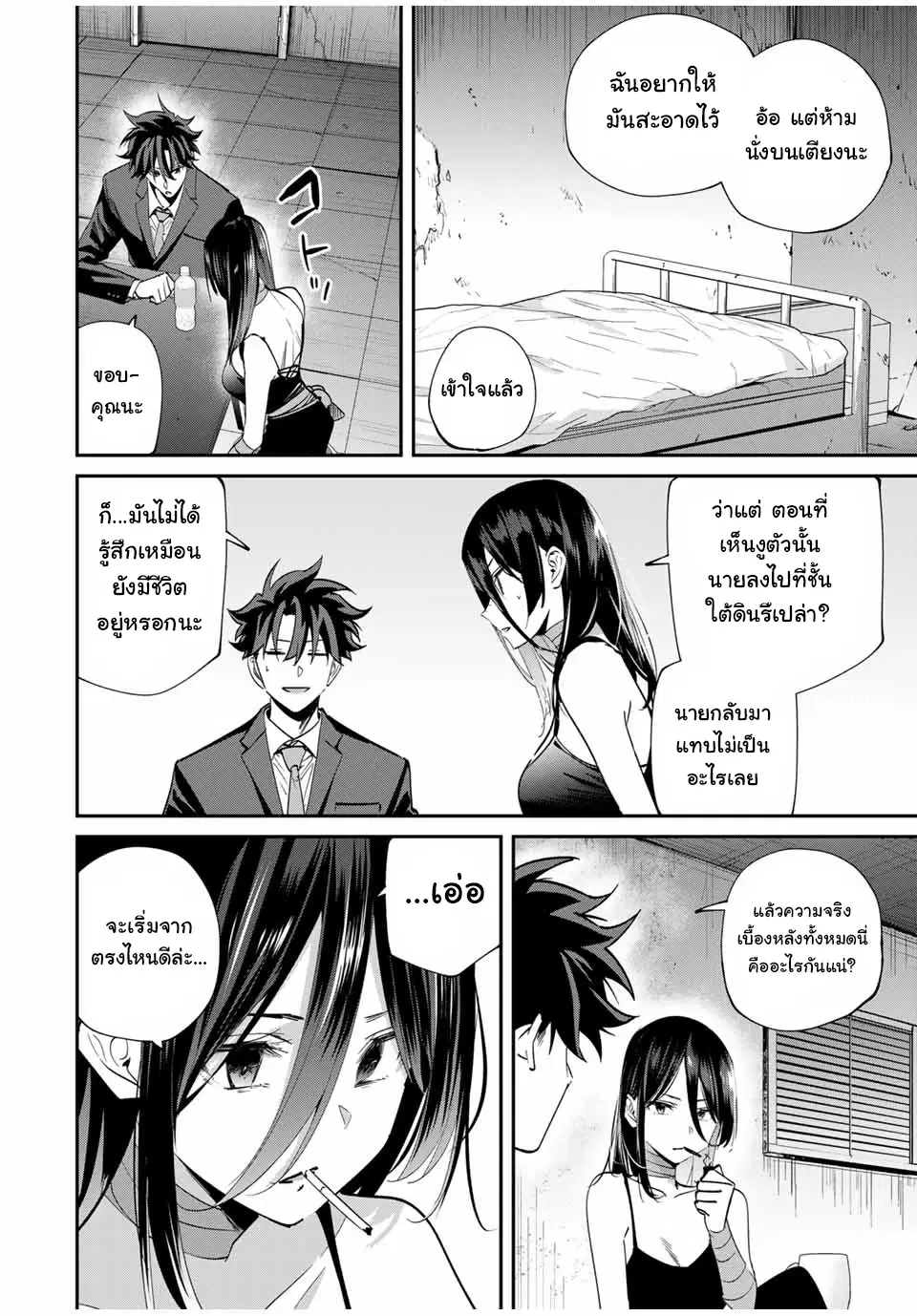 Kono Sekai ga Izure Horobu Koto wo, Ore dake ga Shitte Iru ตอนที่ 62 หน้า 2
