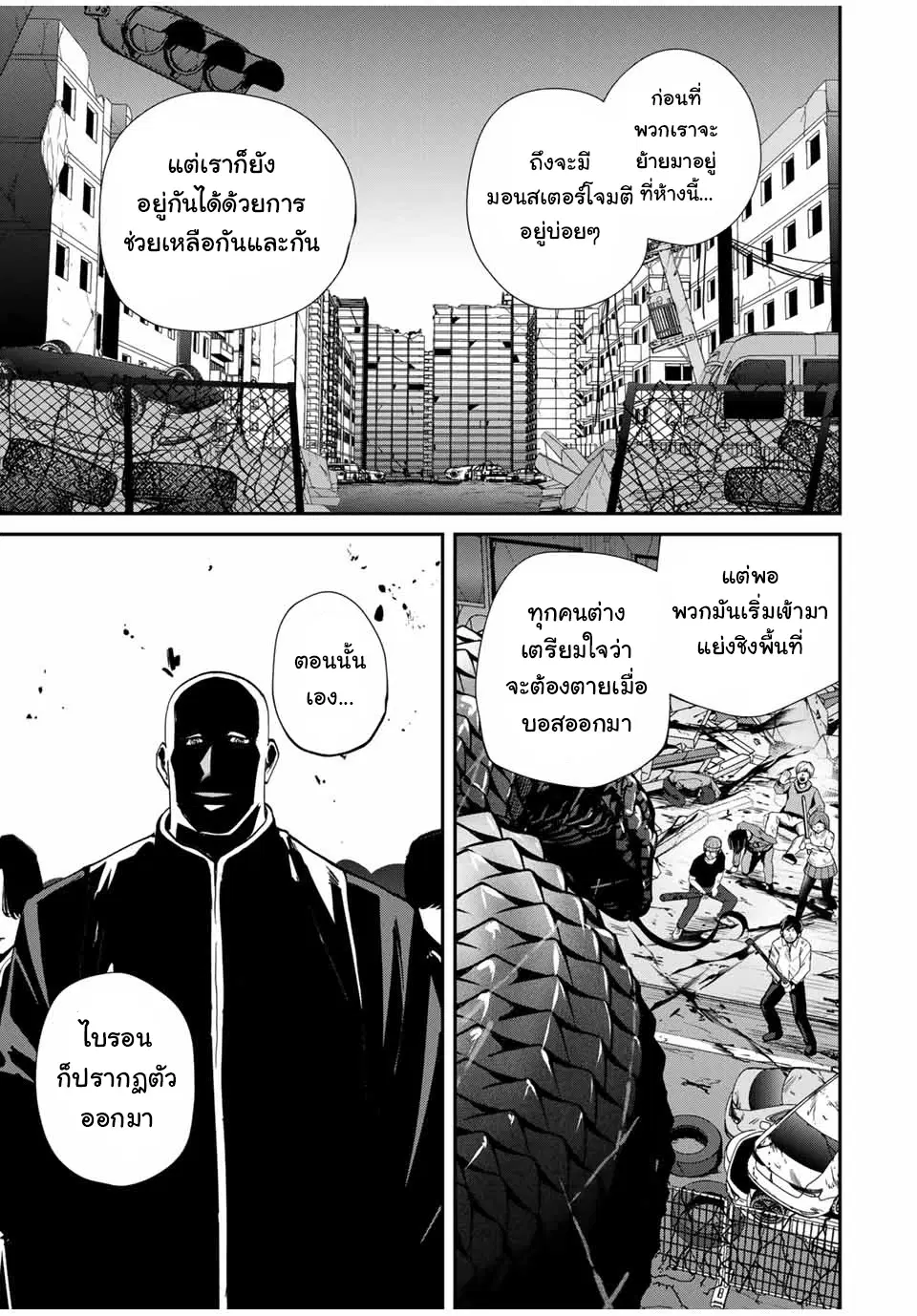 Kono Sekai ga Izure Horobu Koto wo, Ore dake ga Shitte Iru ตอนที่ 62 หน้า 3
