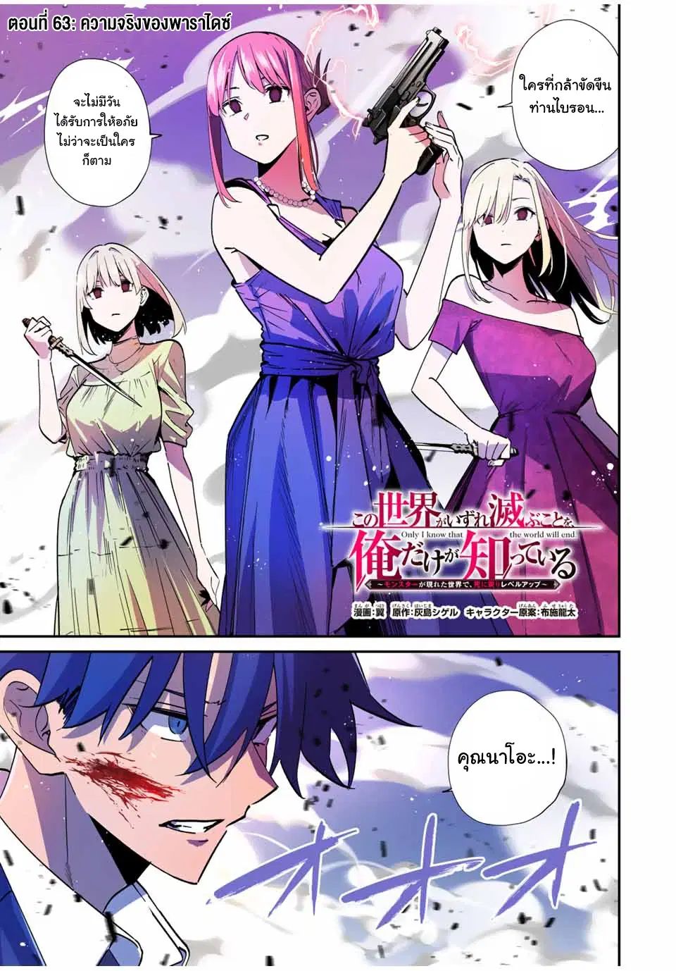 Kono Sekai ga Izure Horobu Koto wo, Ore dake ga Shitte Iru ตอนที่ 63 หน้า 1