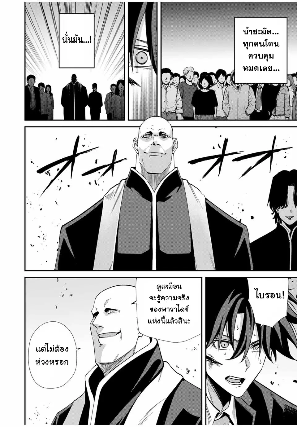 Kono Sekai ga Izure Horobu Koto wo, Ore dake ga Shitte Iru ตอนที่ 63 หน้า 2