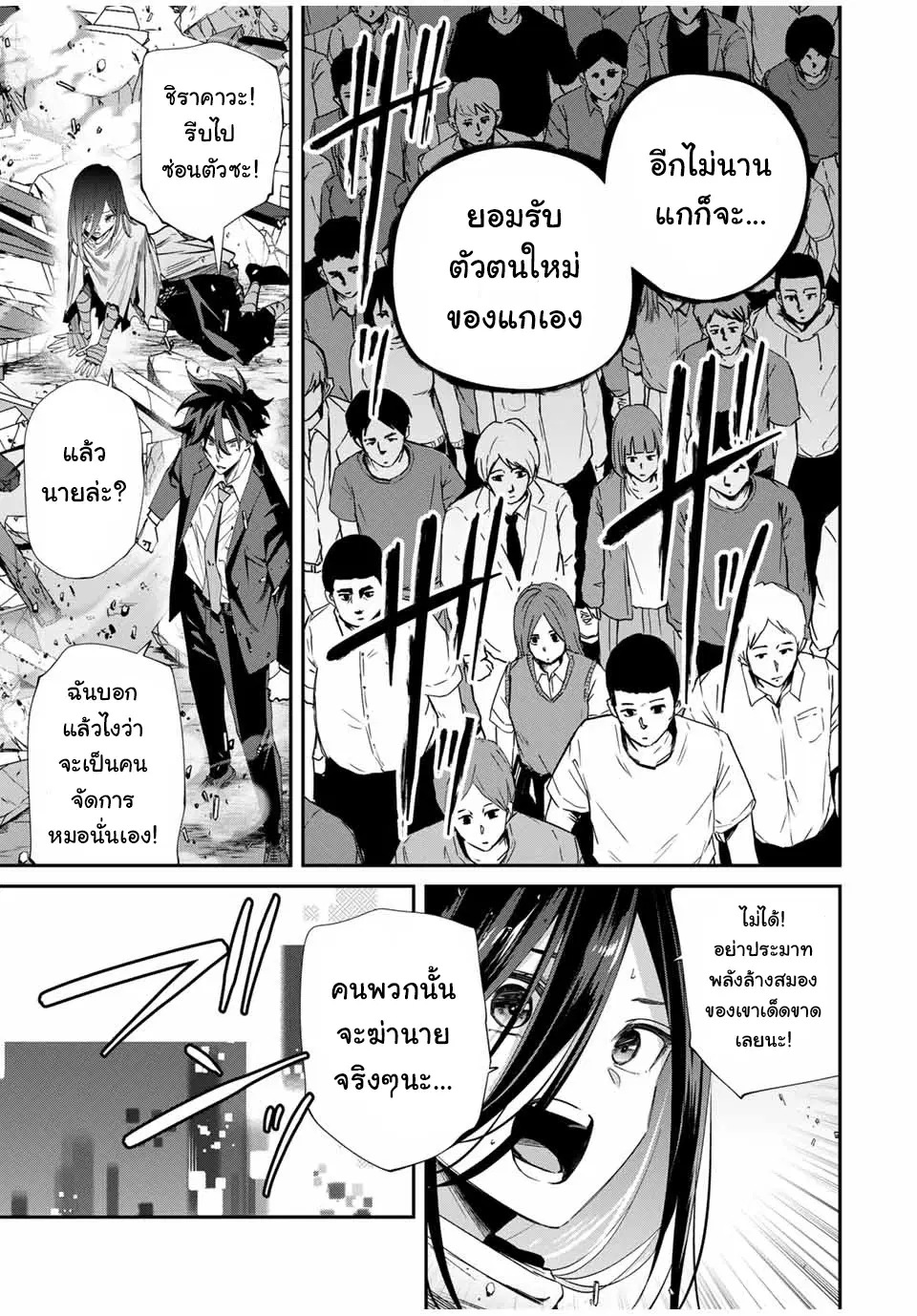 Kono Sekai ga Izure Horobu Koto wo, Ore dake ga Shitte Iru ตอนที่ 63 หน้า 3