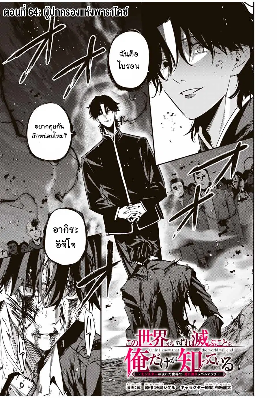 Kono Sekai ga Izure Horobu Koto wo, Ore dake ga Shitte Iru ตอนที่ 64 หน้า 1