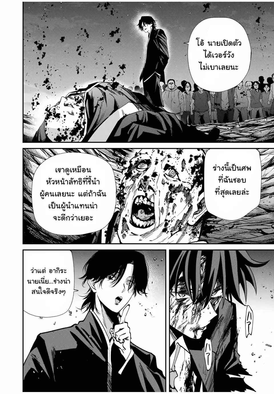 Kono Sekai ga Izure Horobu Koto wo, Ore dake ga Shitte Iru ตอนที่ 64 หน้า 2