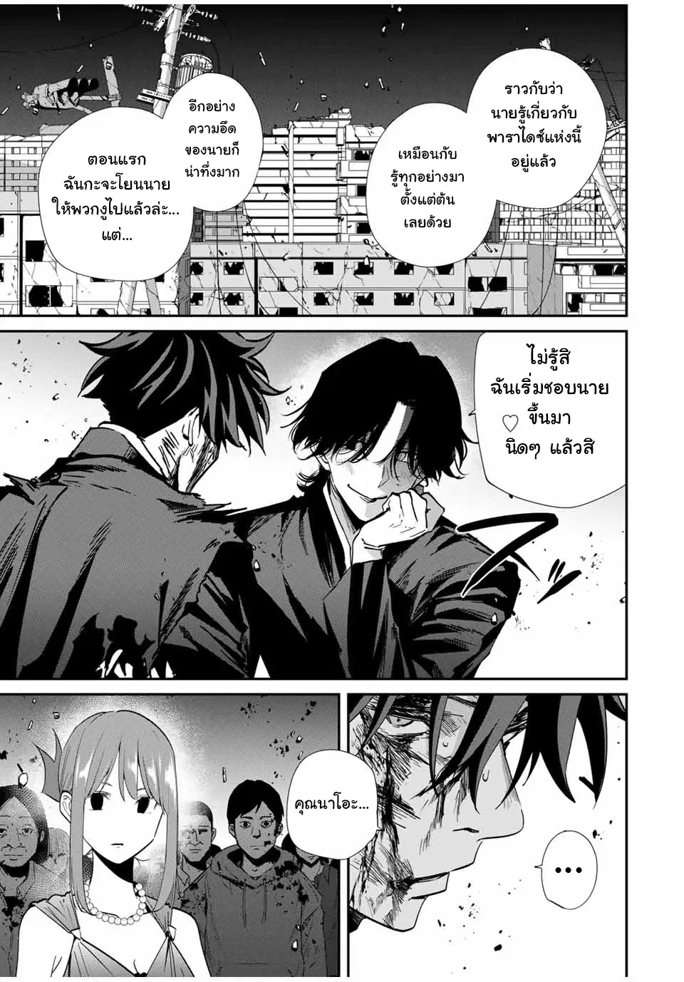 Kono Sekai ga Izure Horobu Koto wo, Ore dake ga Shitte Iru ตอนที่ 64 หน้า 3