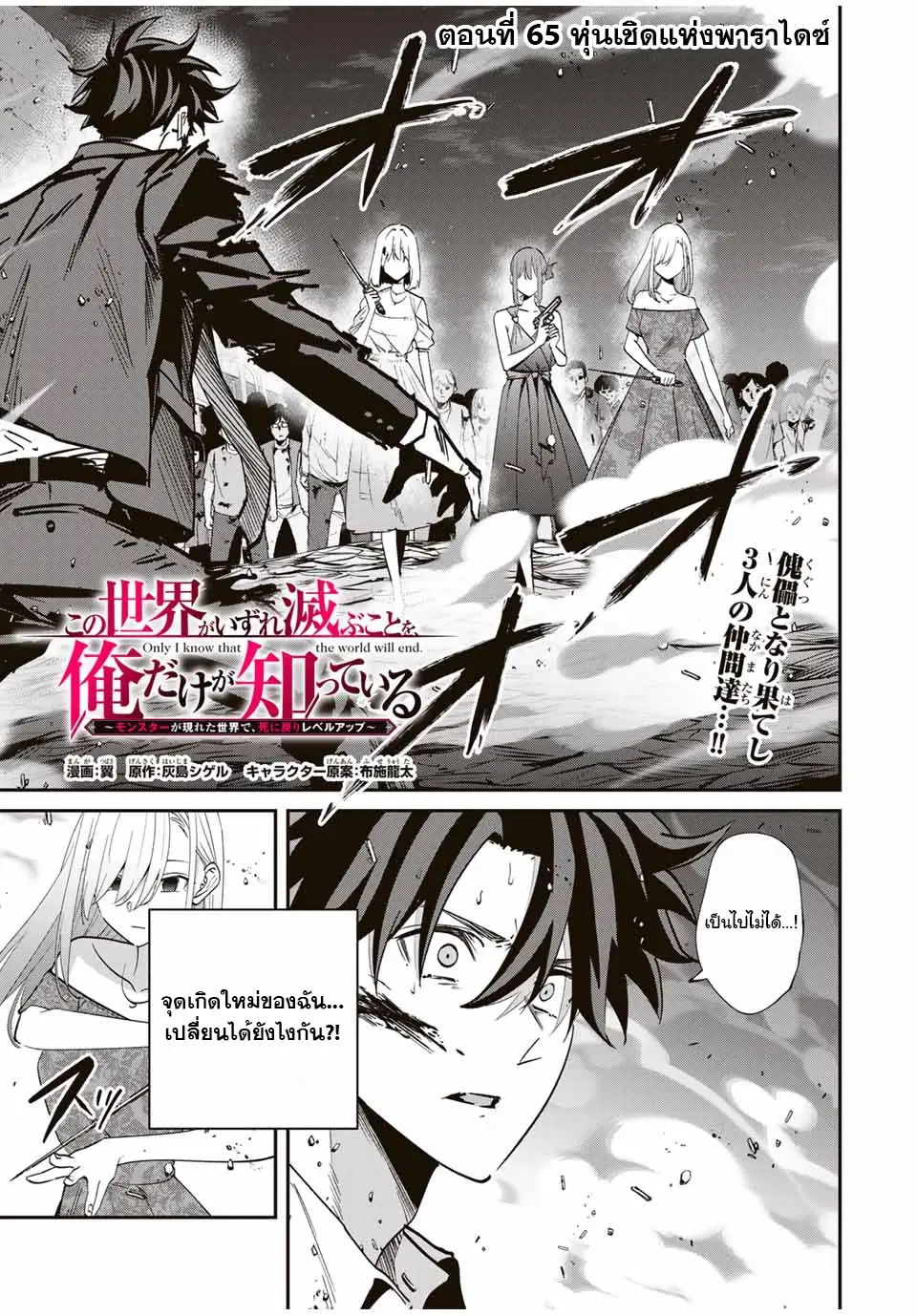 Kono Sekai ga Izure Horobu Koto wo, Ore dake ga Shitte Iru ตอนที่ 65 หน้า 2