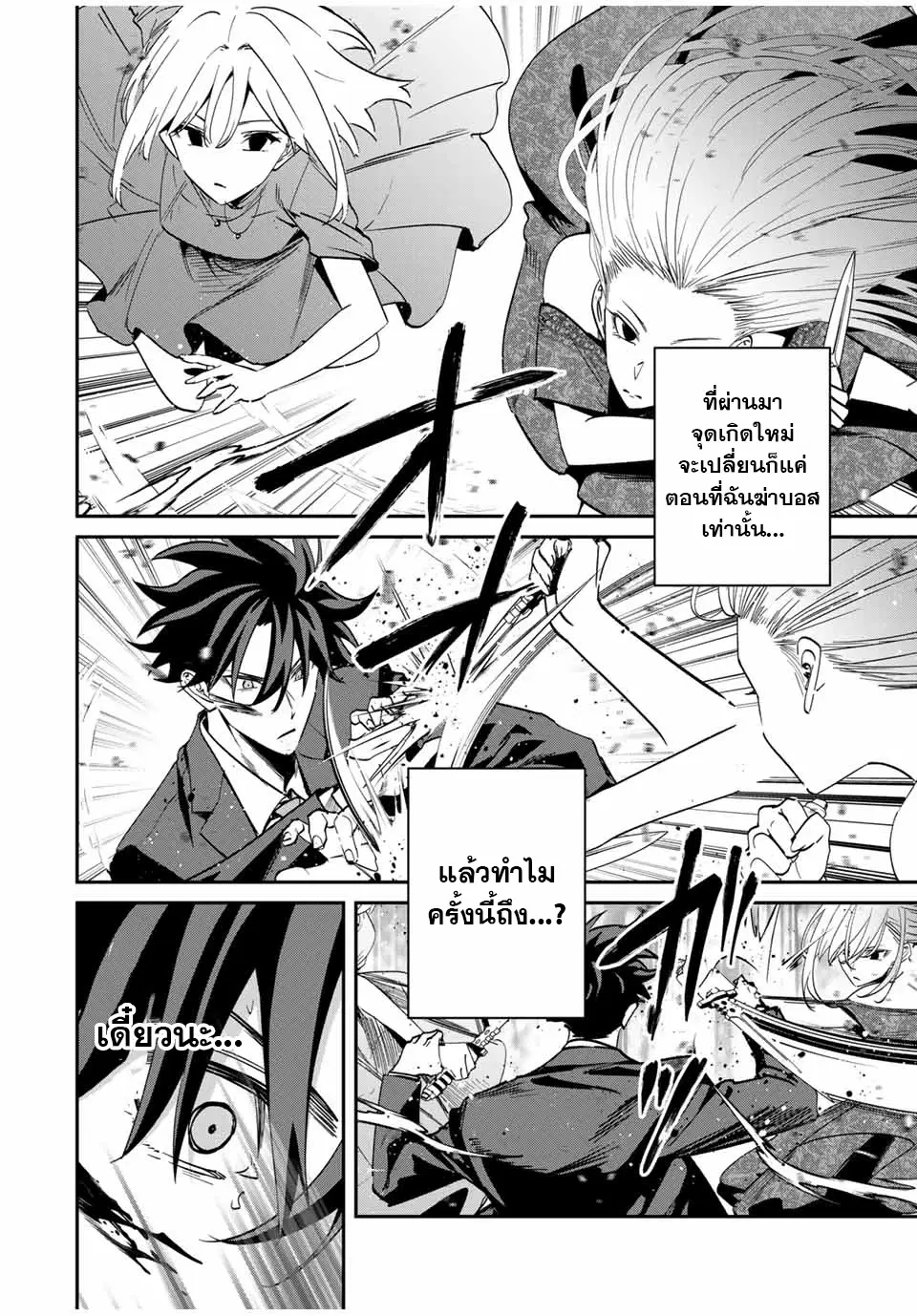 Kono Sekai ga Izure Horobu Koto wo, Ore dake ga Shitte Iru ตอนที่ 65 หน้า 3