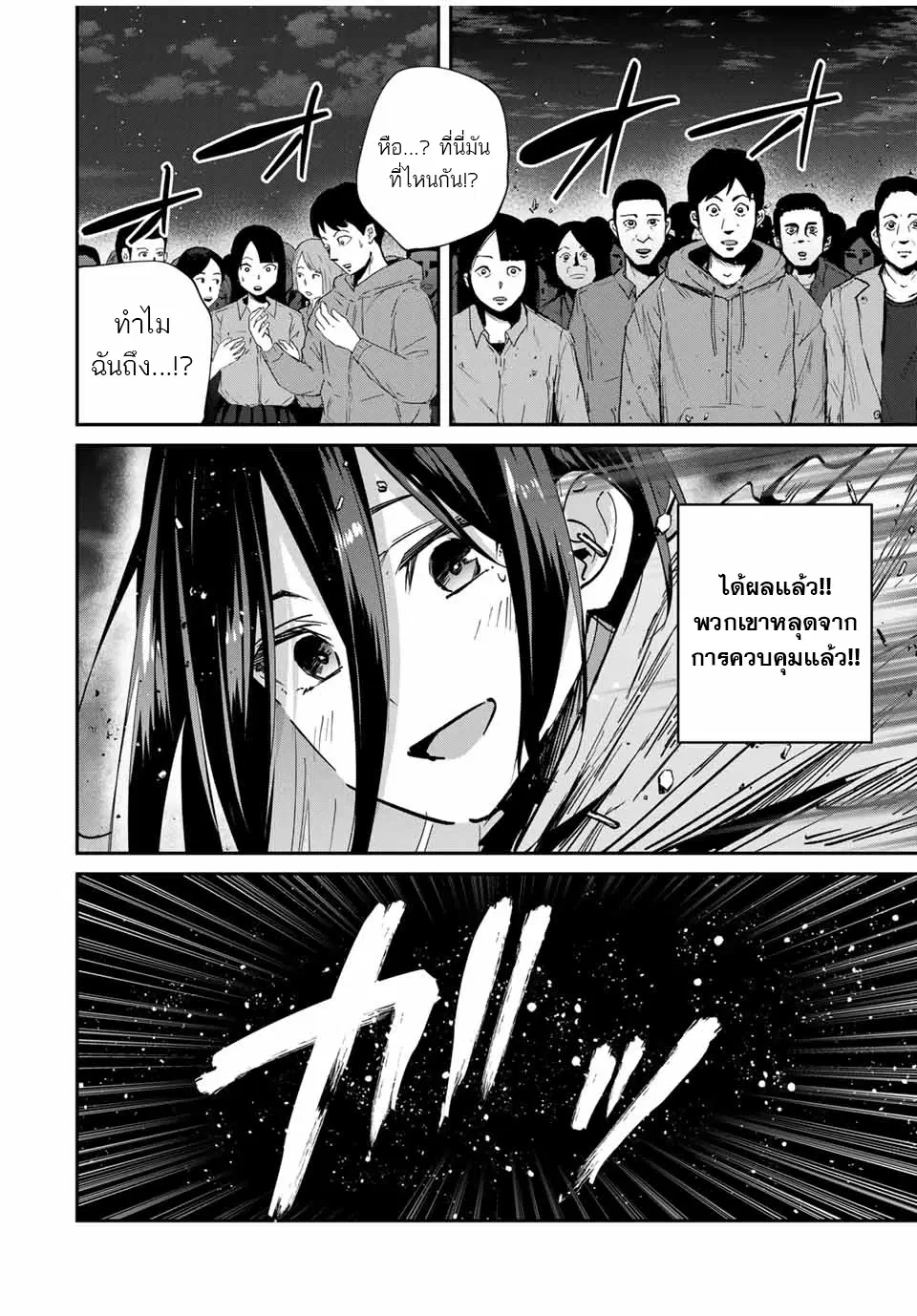 Kono Sekai ga Izure Horobu Koto wo, Ore dake ga Shitte Iru ตอนที่ 66 หน้า 3