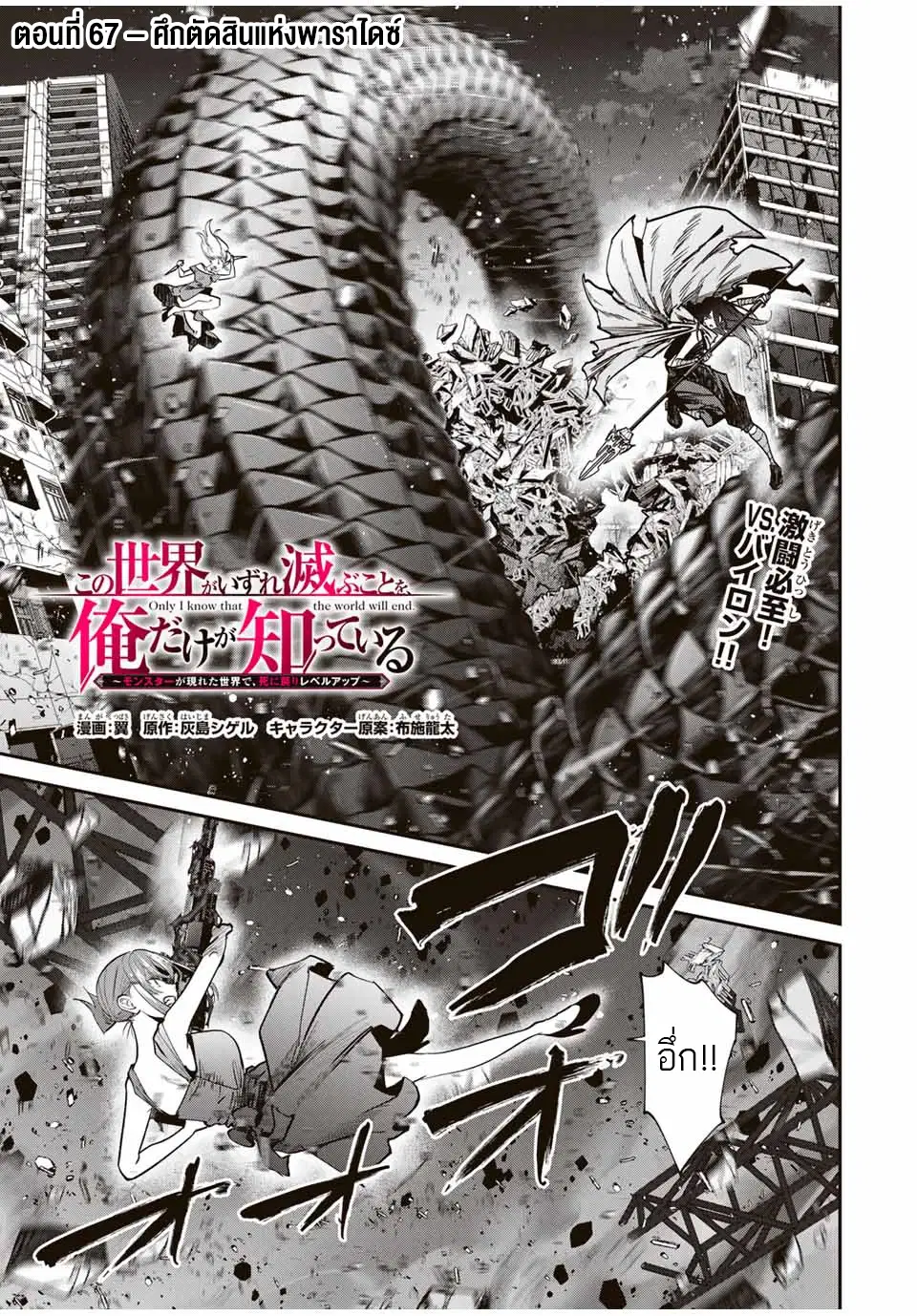 Kono Sekai ga Izure Horobu Koto wo, Ore dake ga Shitte Iru ตอนที่ 67 หน้า 2