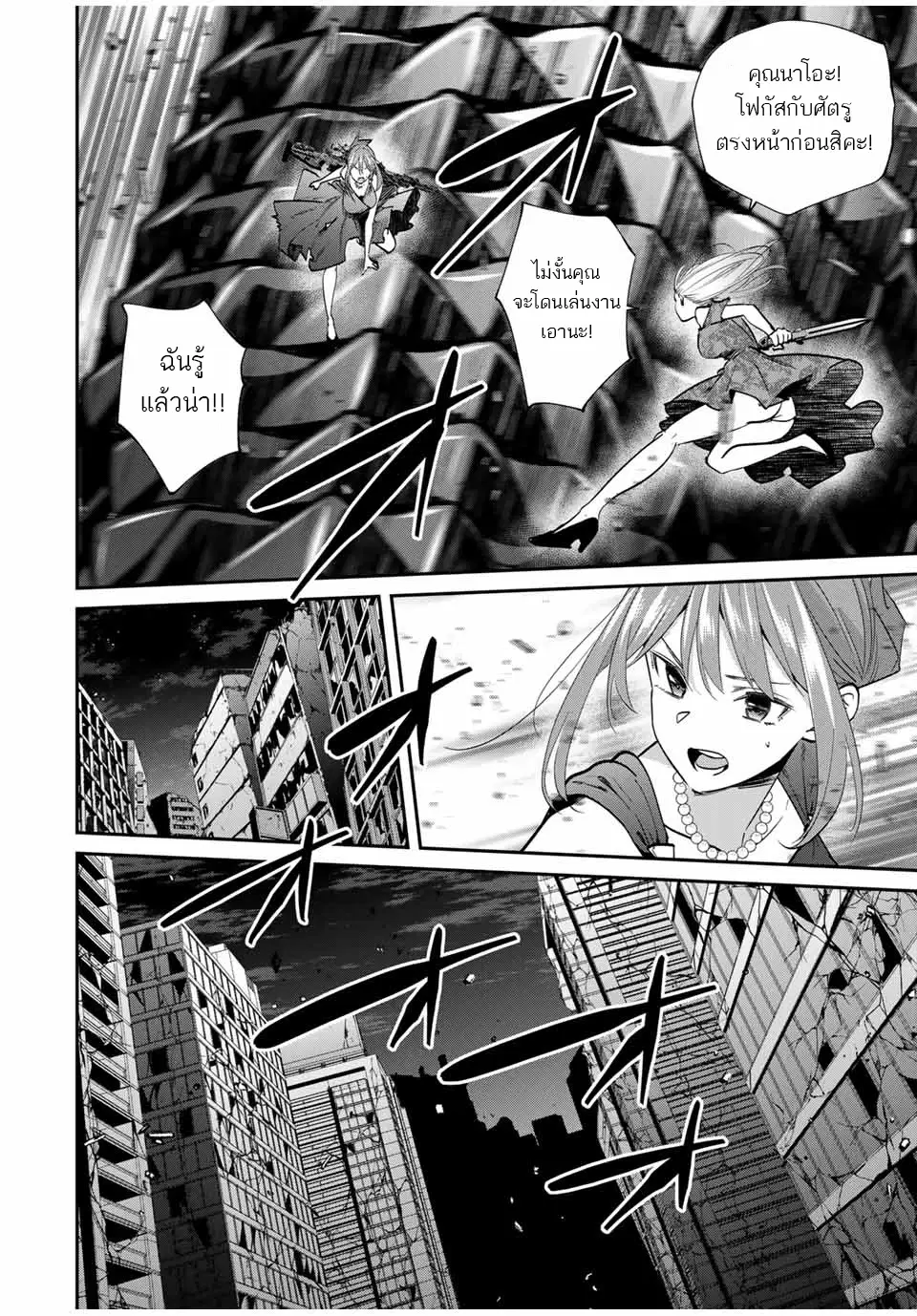Kono Sekai ga Izure Horobu Koto wo, Ore dake ga Shitte Iru ตอนที่ 67 หน้า 3