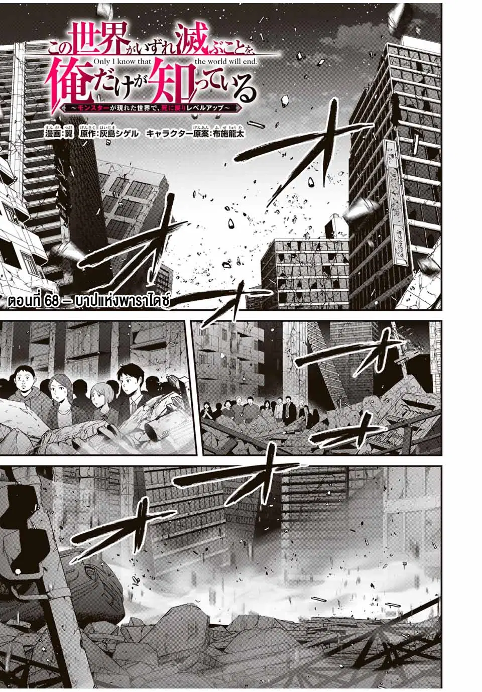 Kono Sekai ga Izure Horobu Koto wo, Ore dake ga Shitte Iru ตอนที่ 68 หน้า 2