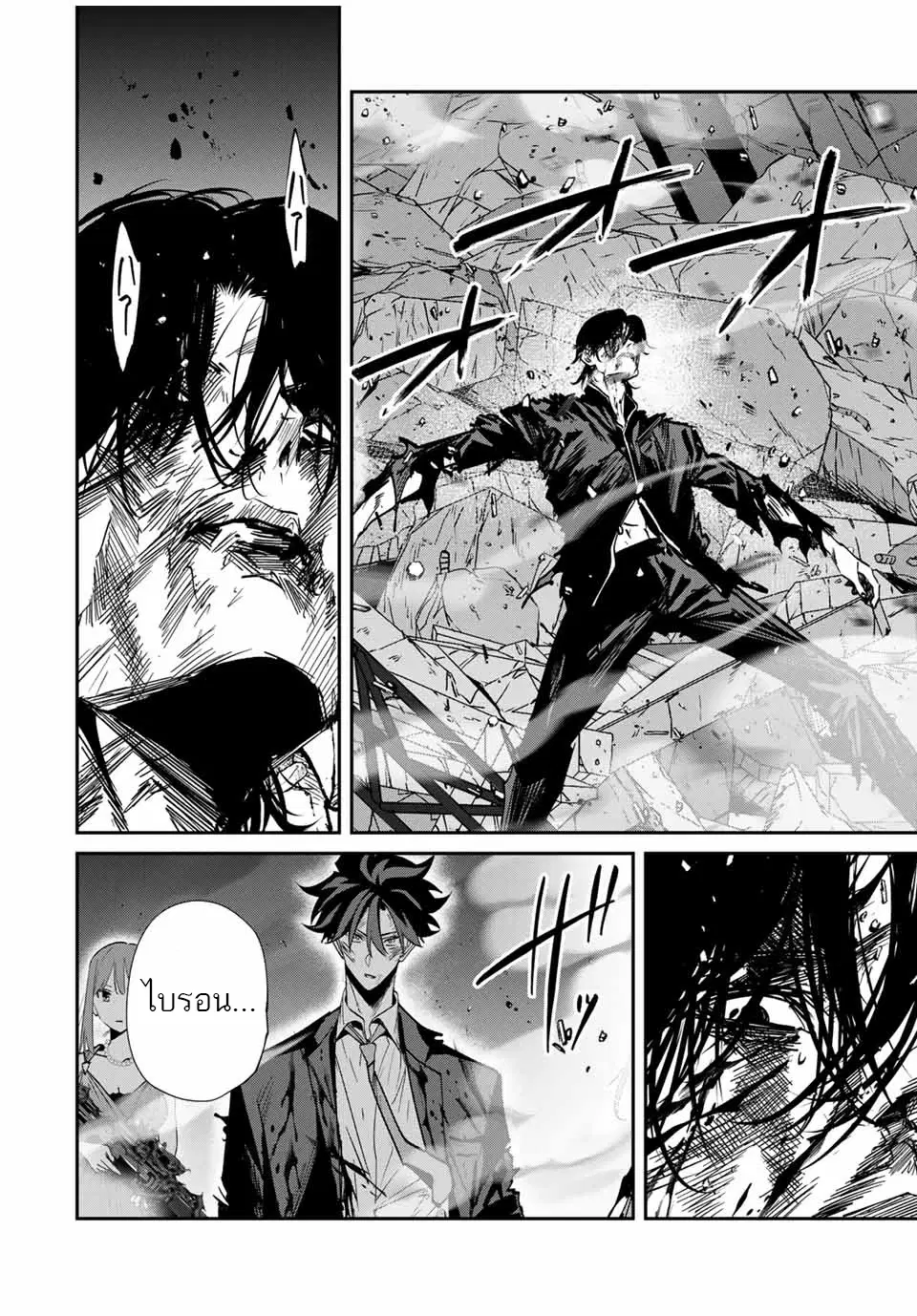 Kono Sekai ga Izure Horobu Koto wo, Ore dake ga Shitte Iru ตอนที่ 68 หน้า 3