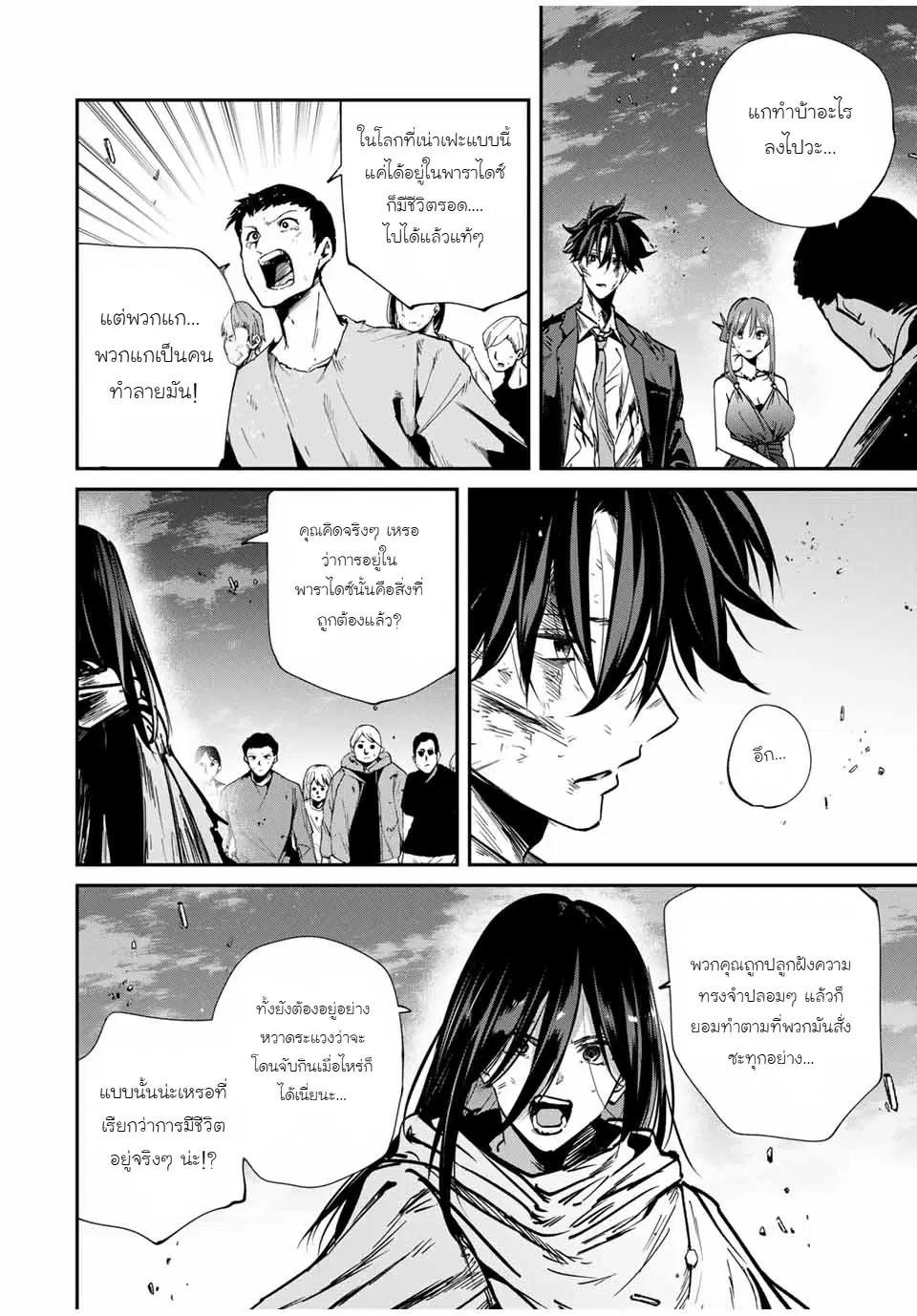 Kono Sekai ga Izure Horobu Koto wo, Ore dake ga Shitte Iru ตอนที่ 69 หน้า 2