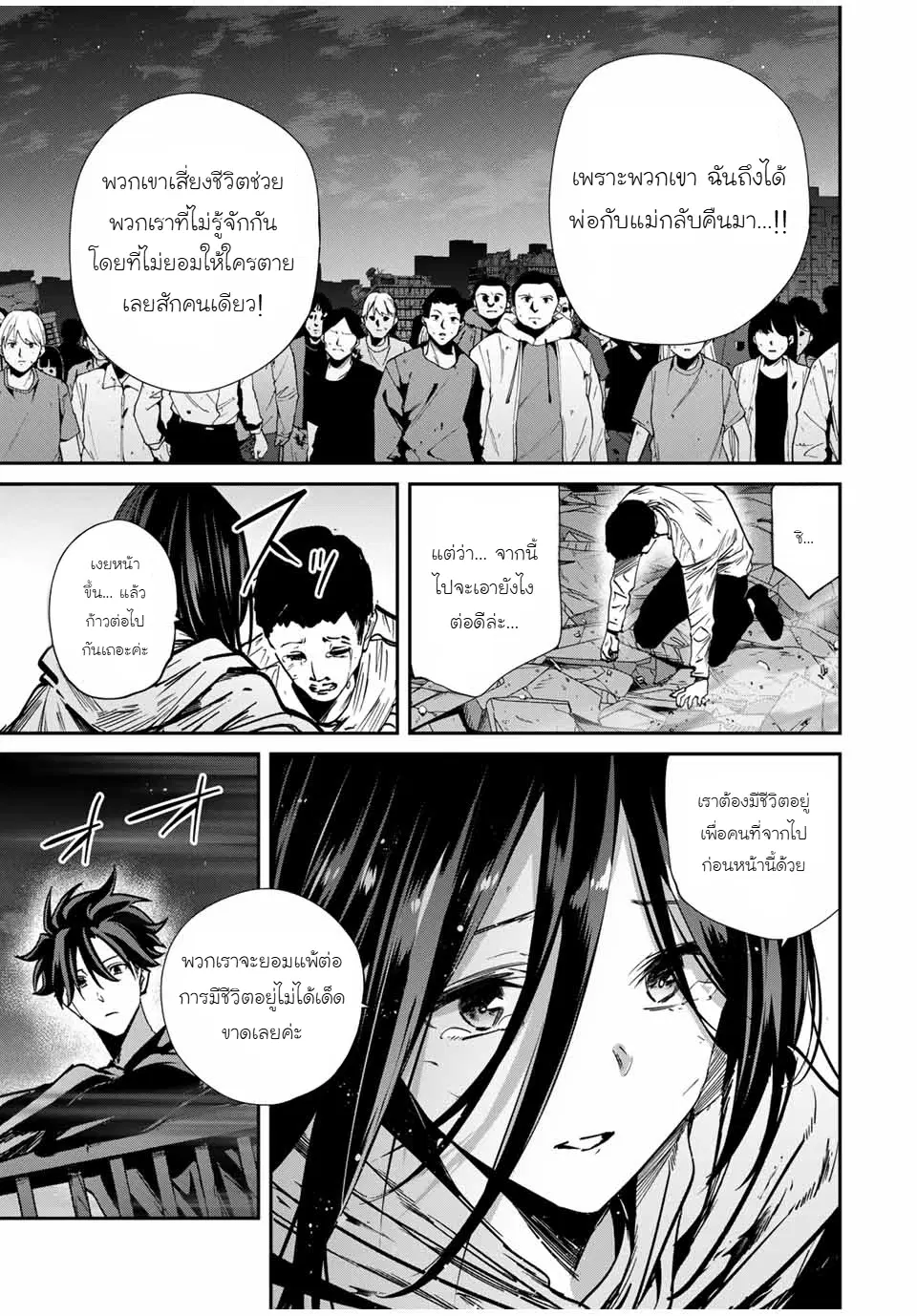 Kono Sekai ga Izure Horobu Koto wo, Ore dake ga Shitte Iru ตอนที่ 69 หน้า 3