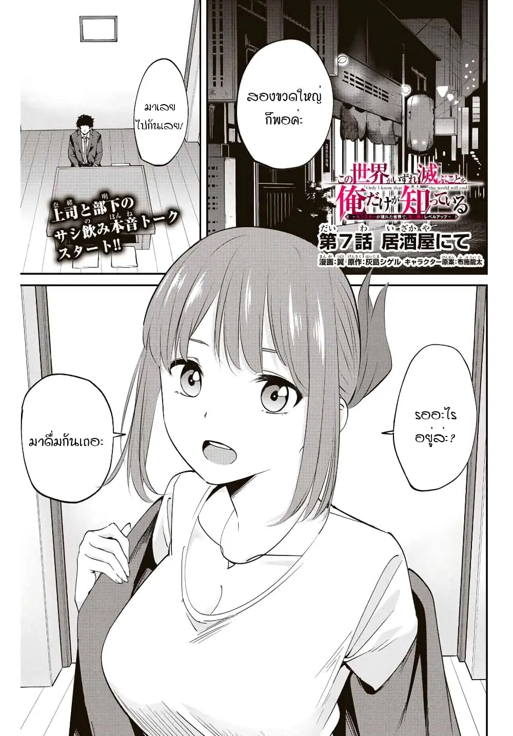 Kono Sekai ga Izure Horobu Koto wo, Ore dake ga Shitte Iru ตอนที่ 7 หน้า 1