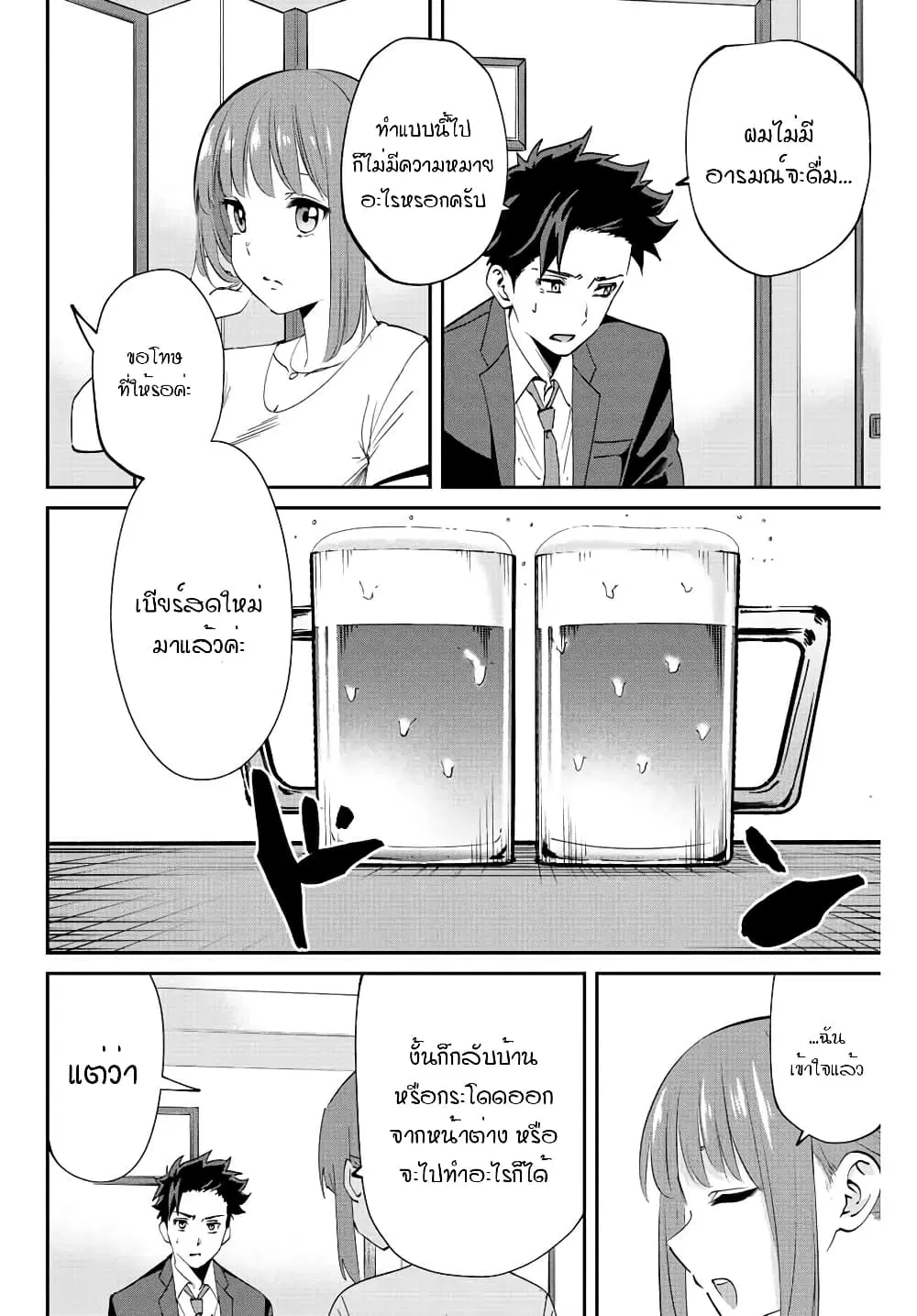 Kono Sekai ga Izure Horobu Koto wo, Ore dake ga Shitte Iru ตอนที่ 7 หน้า 2