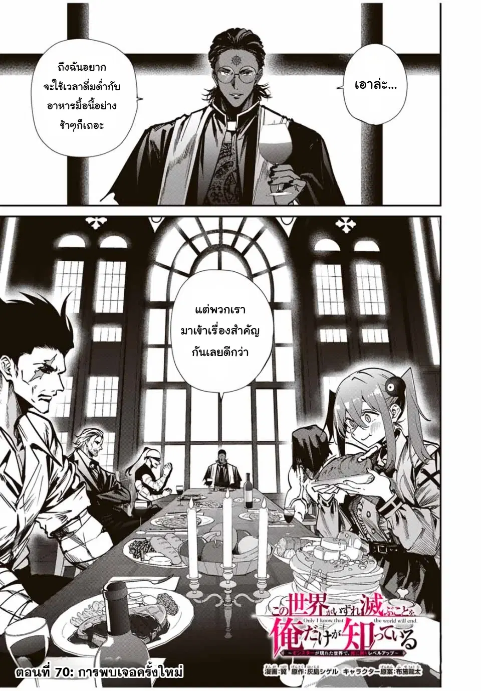Kono Sekai ga Izure Horobu Koto wo, Ore dake ga Shitte Iru ตอนที่ 70 หน้า 1