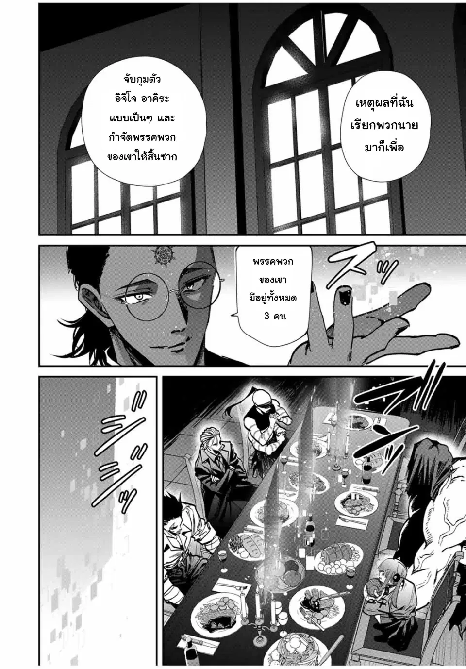 Kono Sekai ga Izure Horobu Koto wo, Ore dake ga Shitte Iru ตอนที่ 70 หน้า 2
