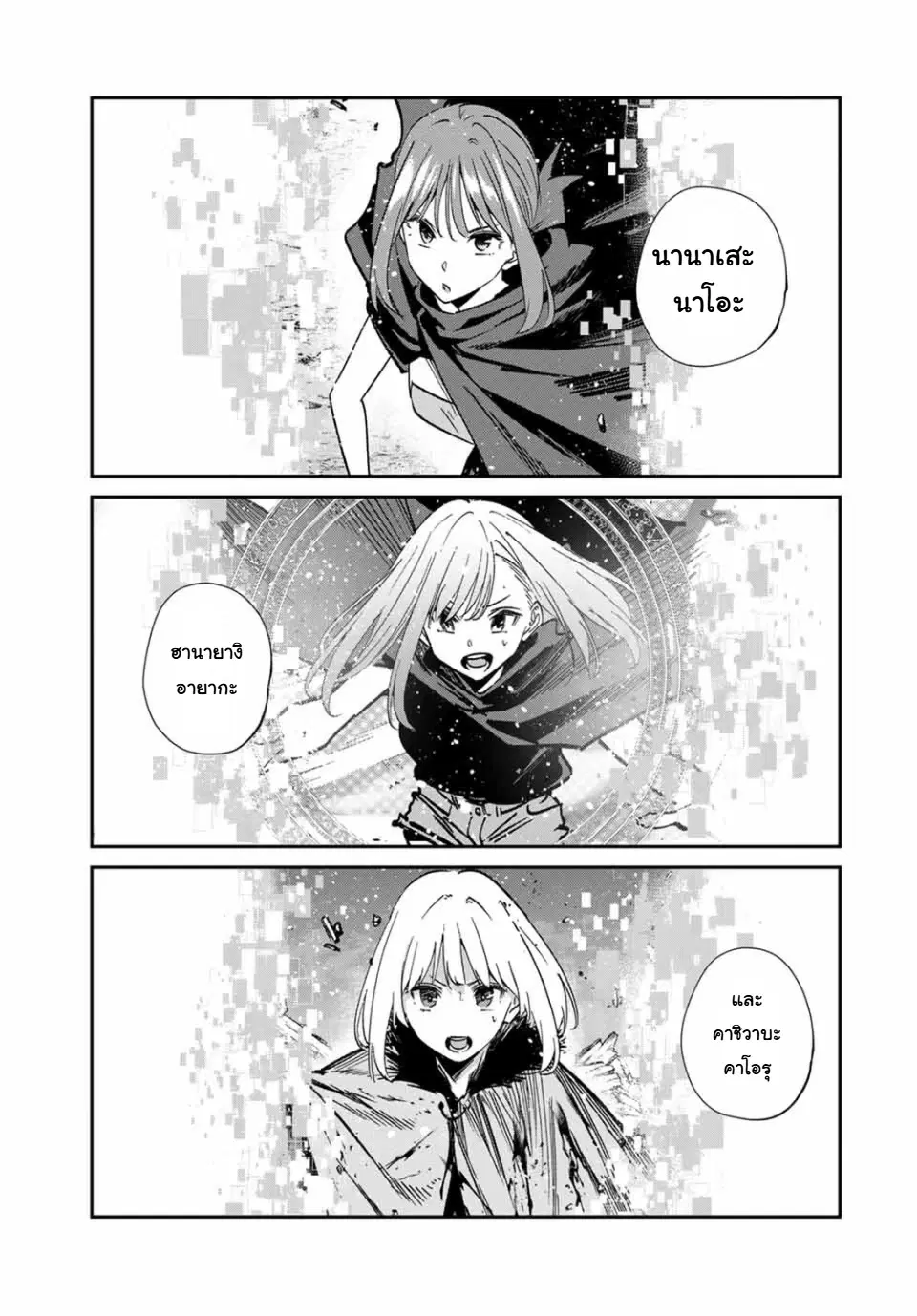 Kono Sekai ga Izure Horobu Koto wo, Ore dake ga Shitte Iru ตอนที่ 70 หน้า 3